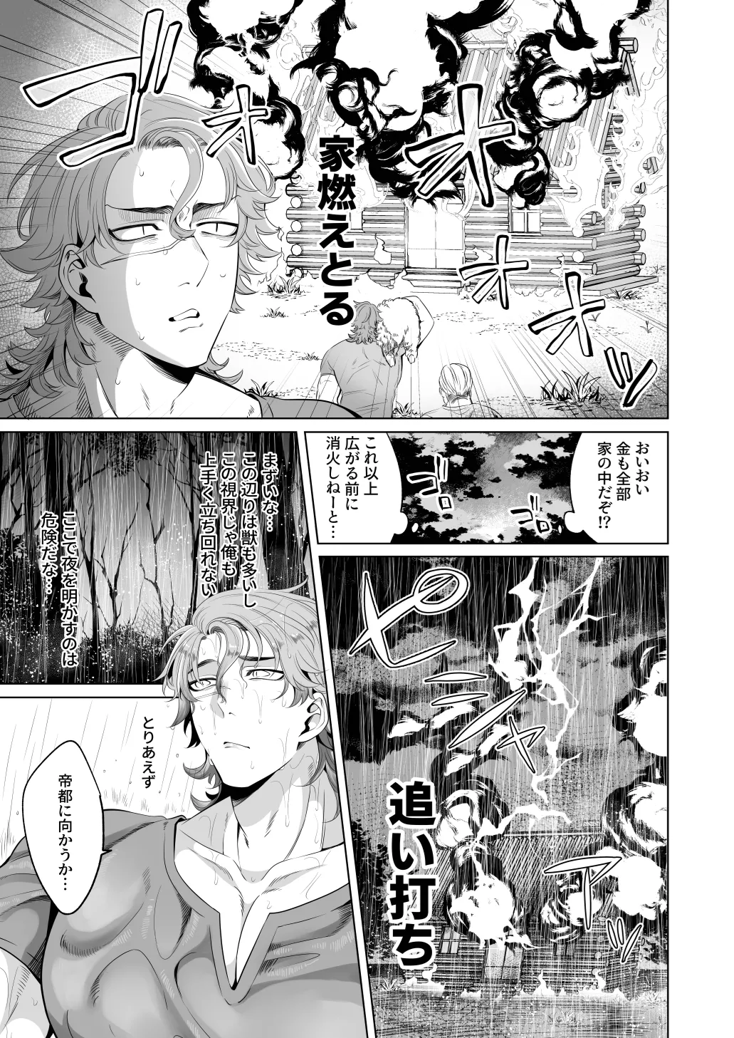 臨時メイドメス開発 page 4 full
