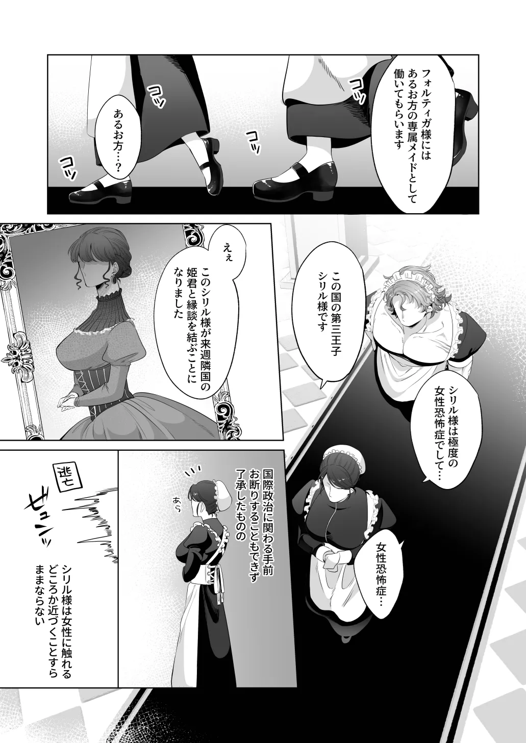臨時メイドメス開発 page 8 full