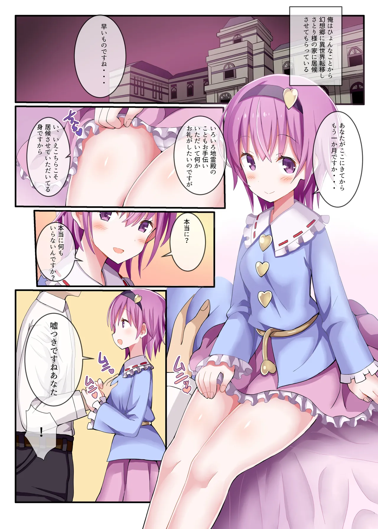 Satori-Zakari -Komeiji Satori Soushuuhen 3- page 4 full
