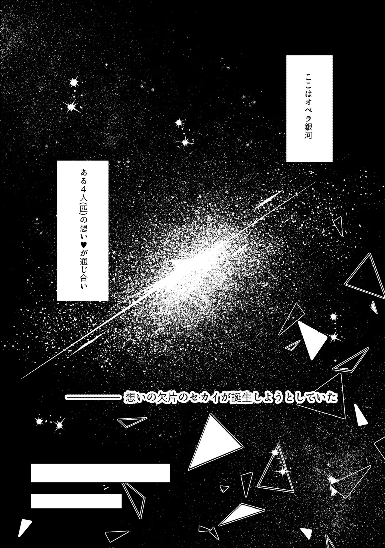 ラブプラネットでうちゅー交信中 page 4 full