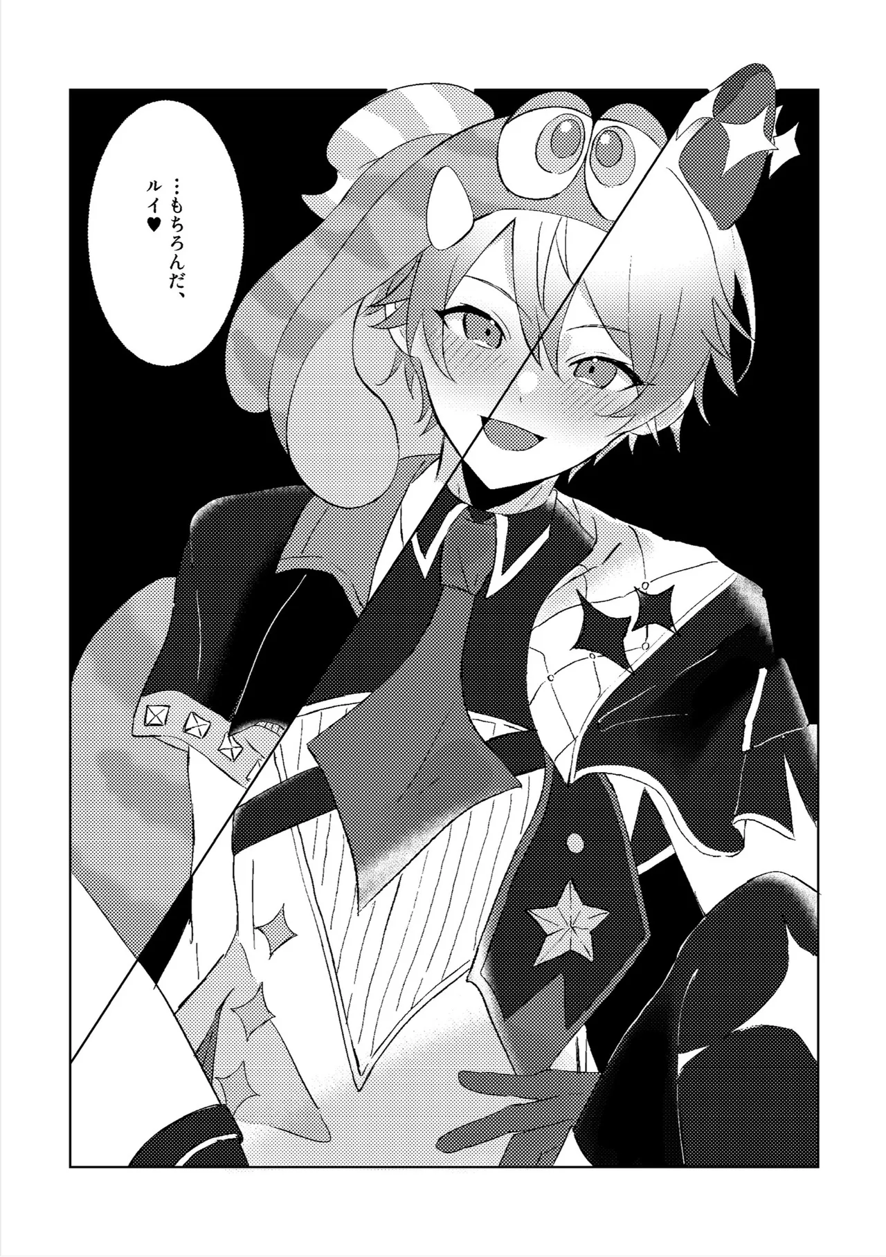 ラブプラネットでうちゅー交信中 page 6 full