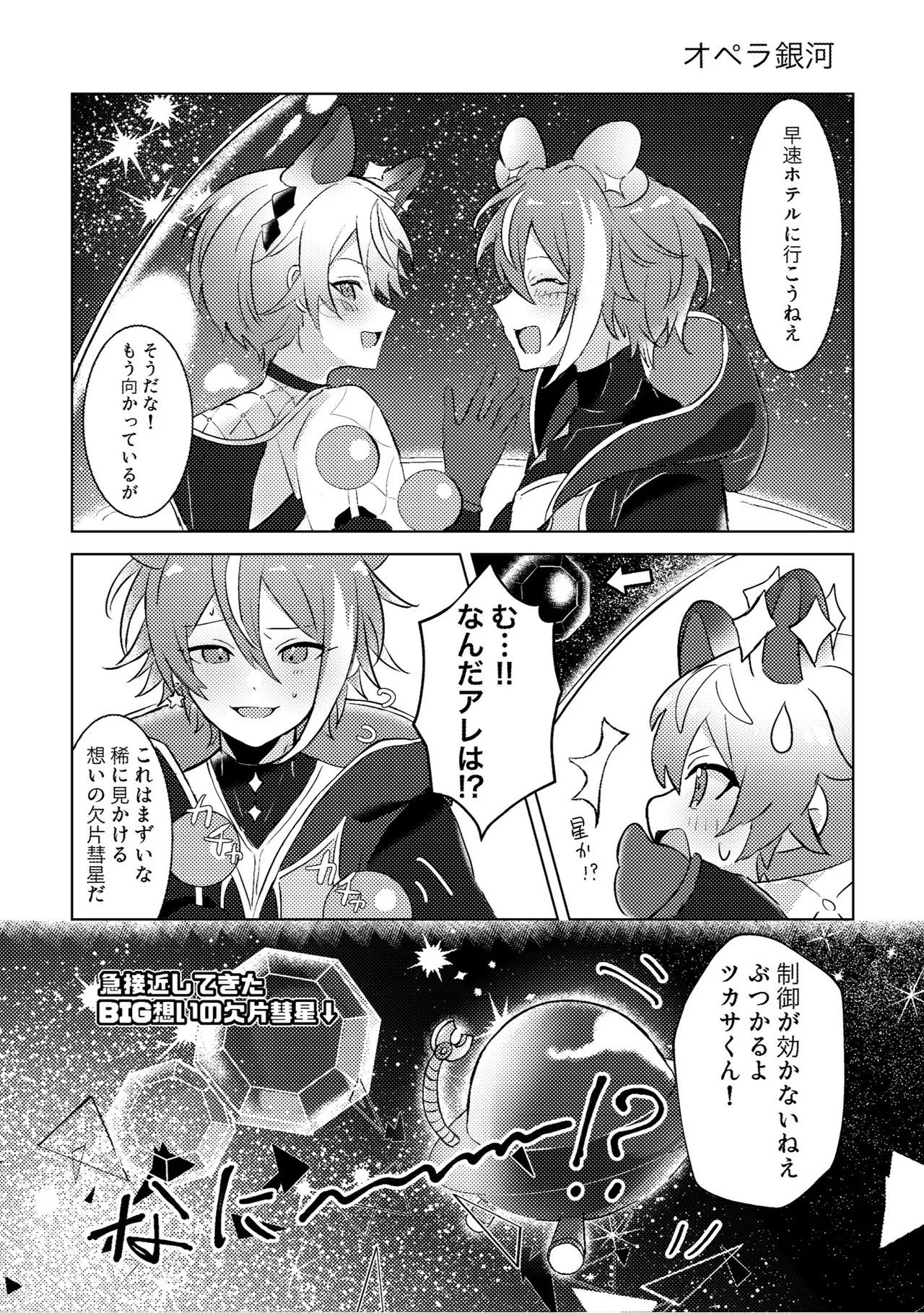 ラブプラネットでうちゅー交信中 page 7 full
