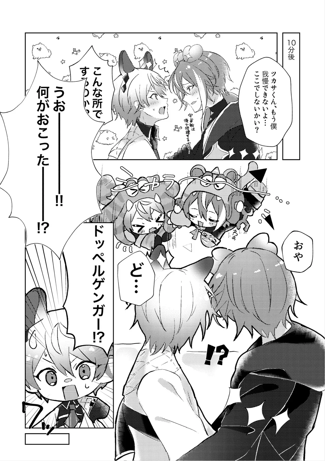 ラブプラネットでうちゅー交信中 page 9 full