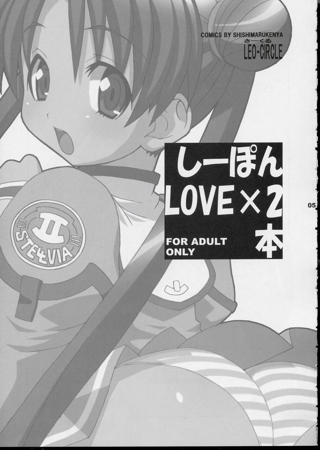 Shiipon LOVEx2 Hon page 2 full