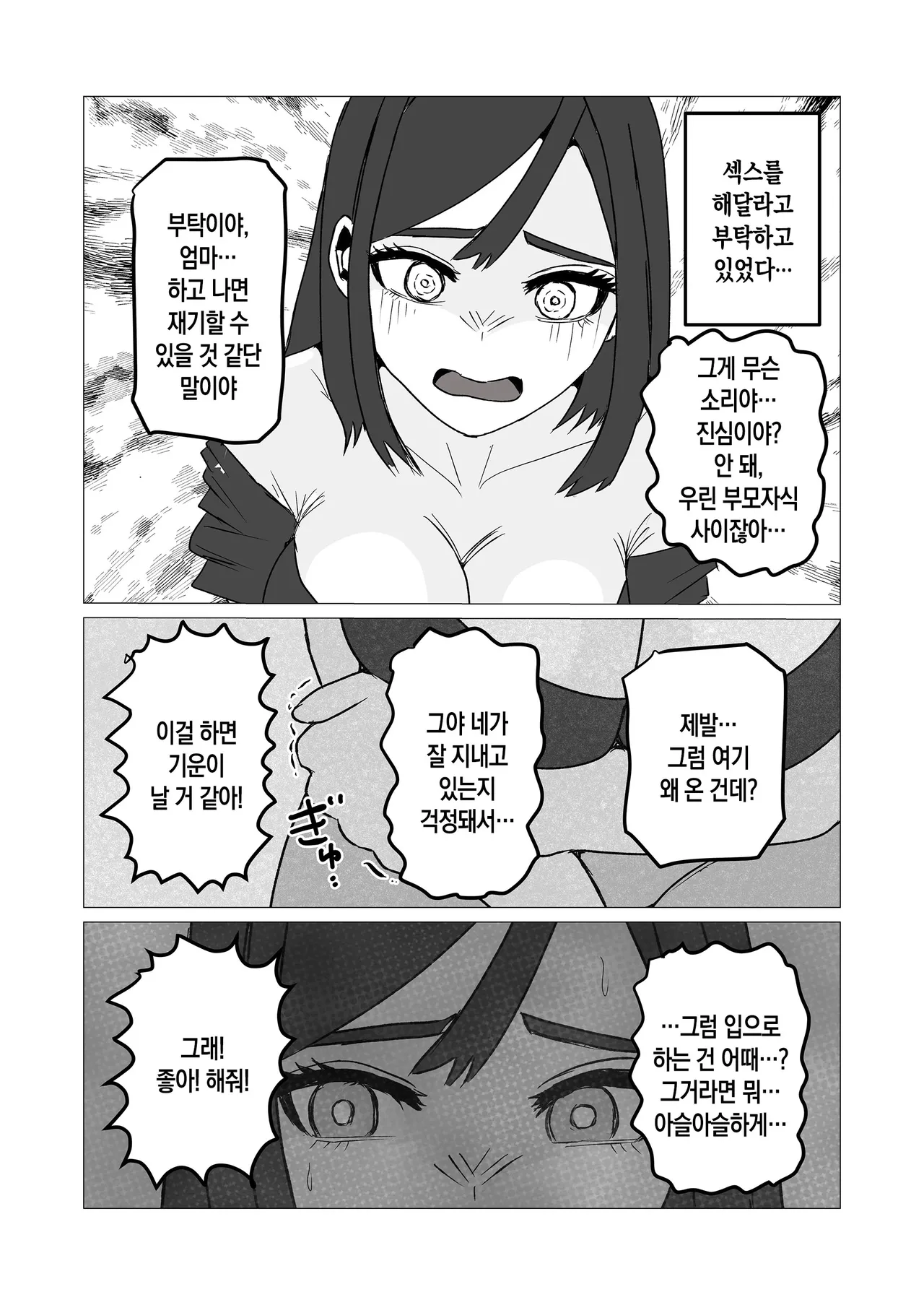 Jyoukyou shita Ore o Shinpai shite Ai ni Kita Okaa-san o Oshi Taoshitara... | 도쿄로 올라온 내가 걱정돼서 보러 온 엄마를 밀쳐 넘어뜨렸더니... page 7 full