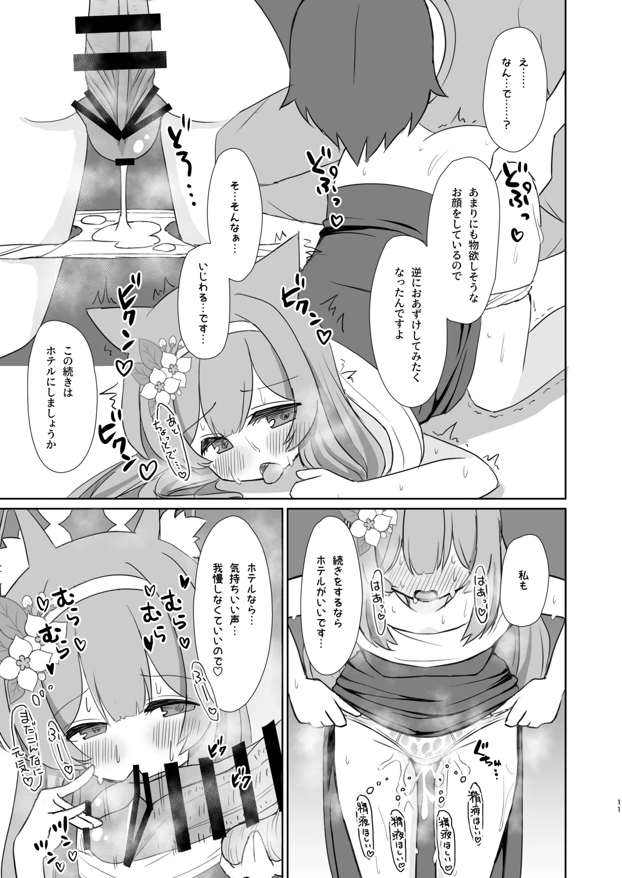 Keiken Sister no Kokkai Shitsu ni Youkoso 1.5 page 10 full