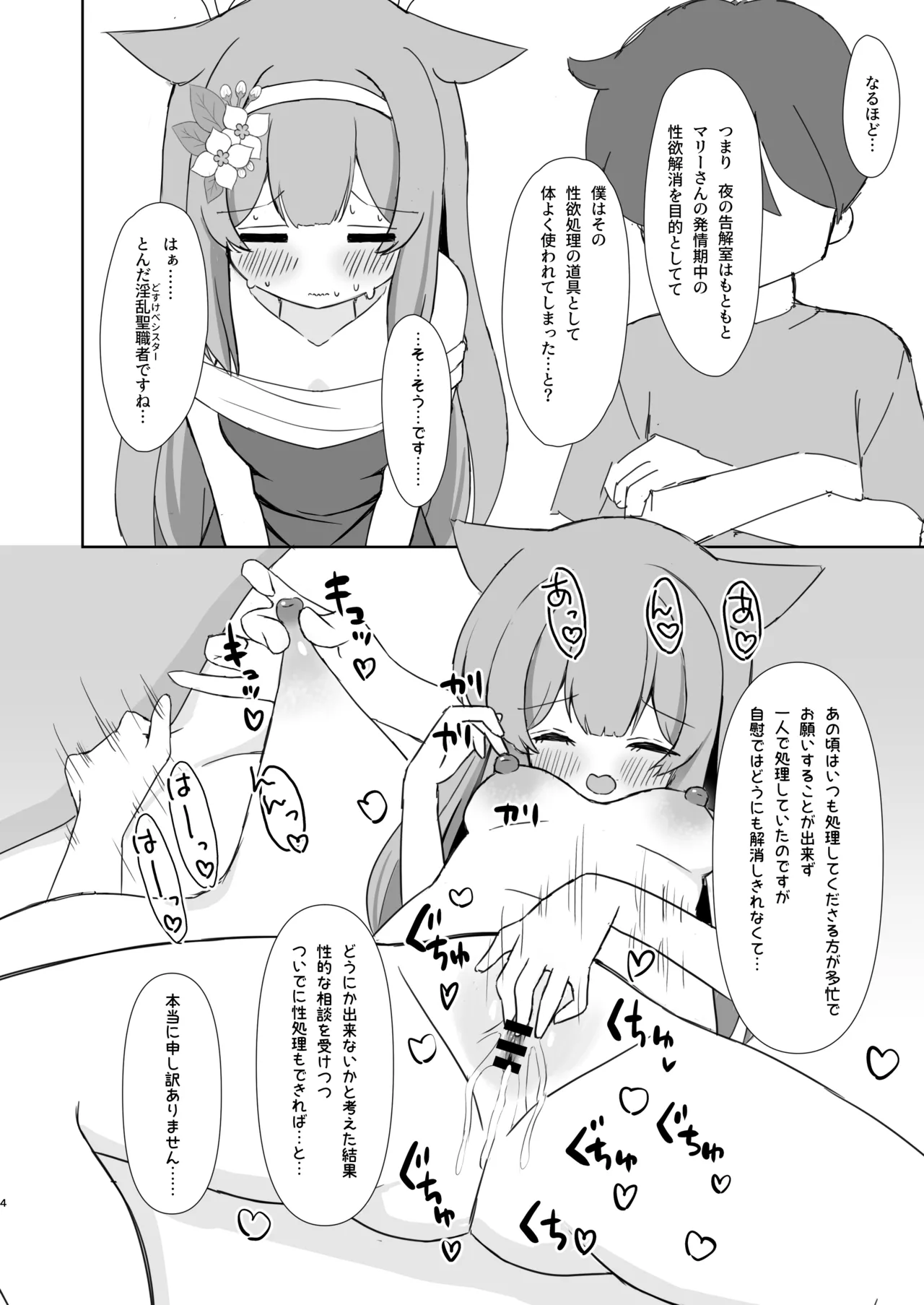 Keiken Sister no Kokkai Shitsu ni Youkoso 1.5 page 3 full