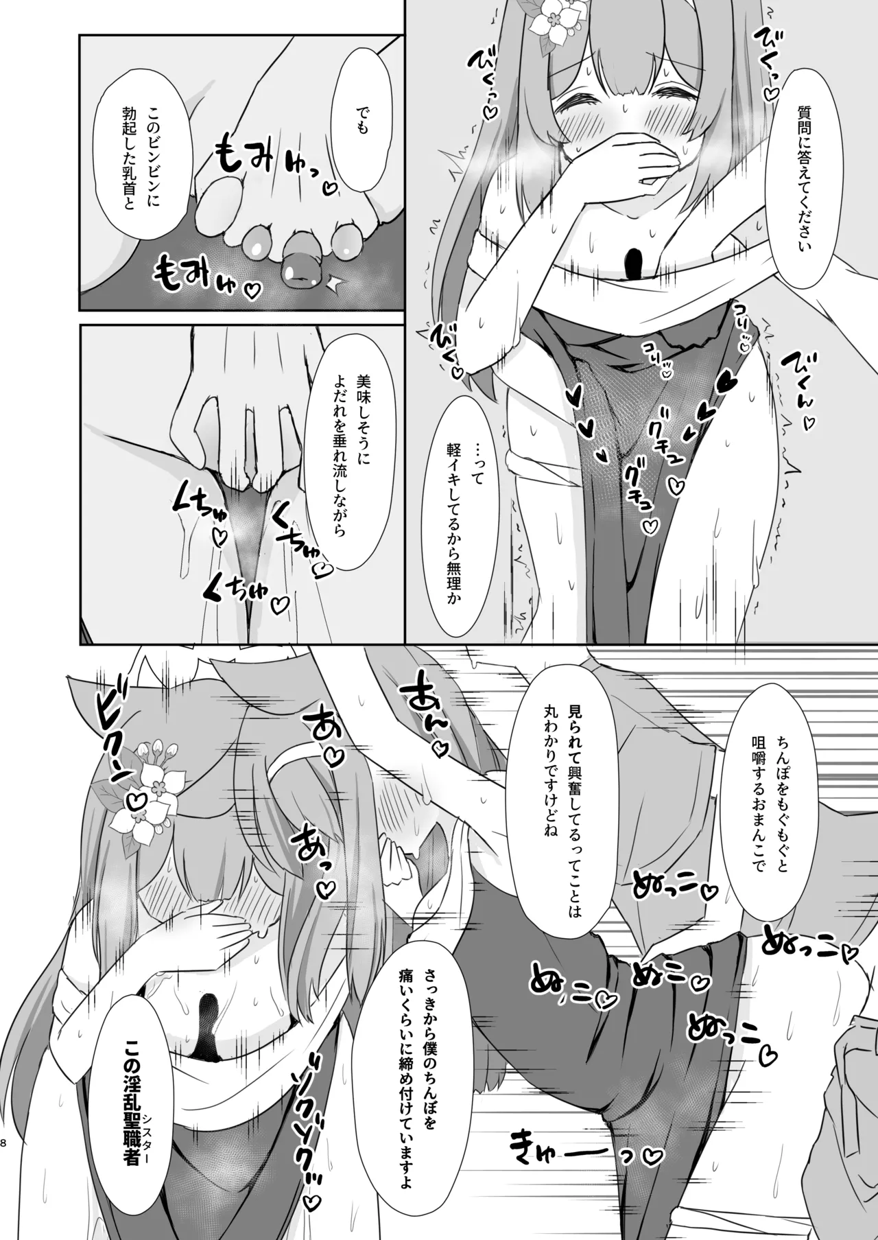 Keiken Sister no Kokkai Shitsu ni Youkoso 1.5 page 7 full