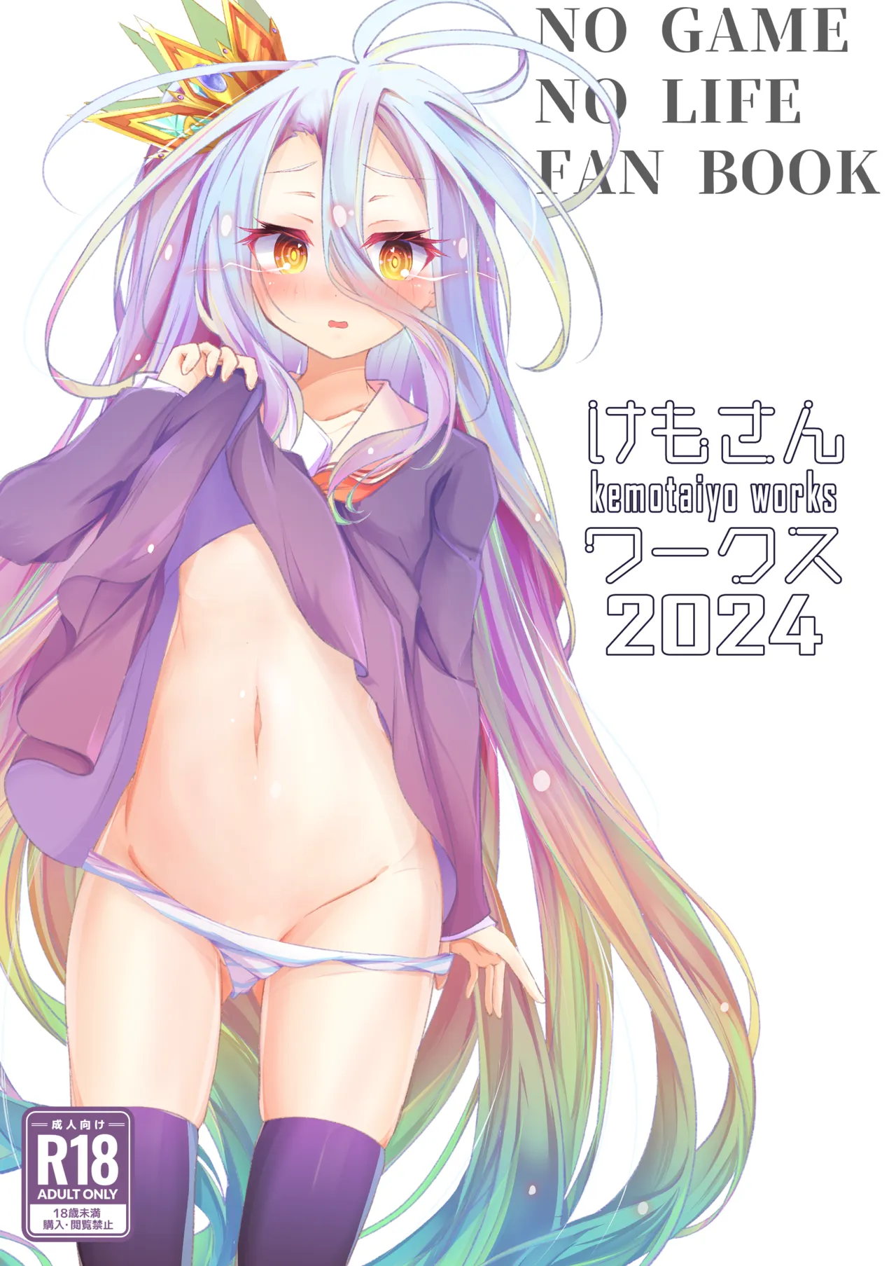kemotaiyo works 2024 page 1 full