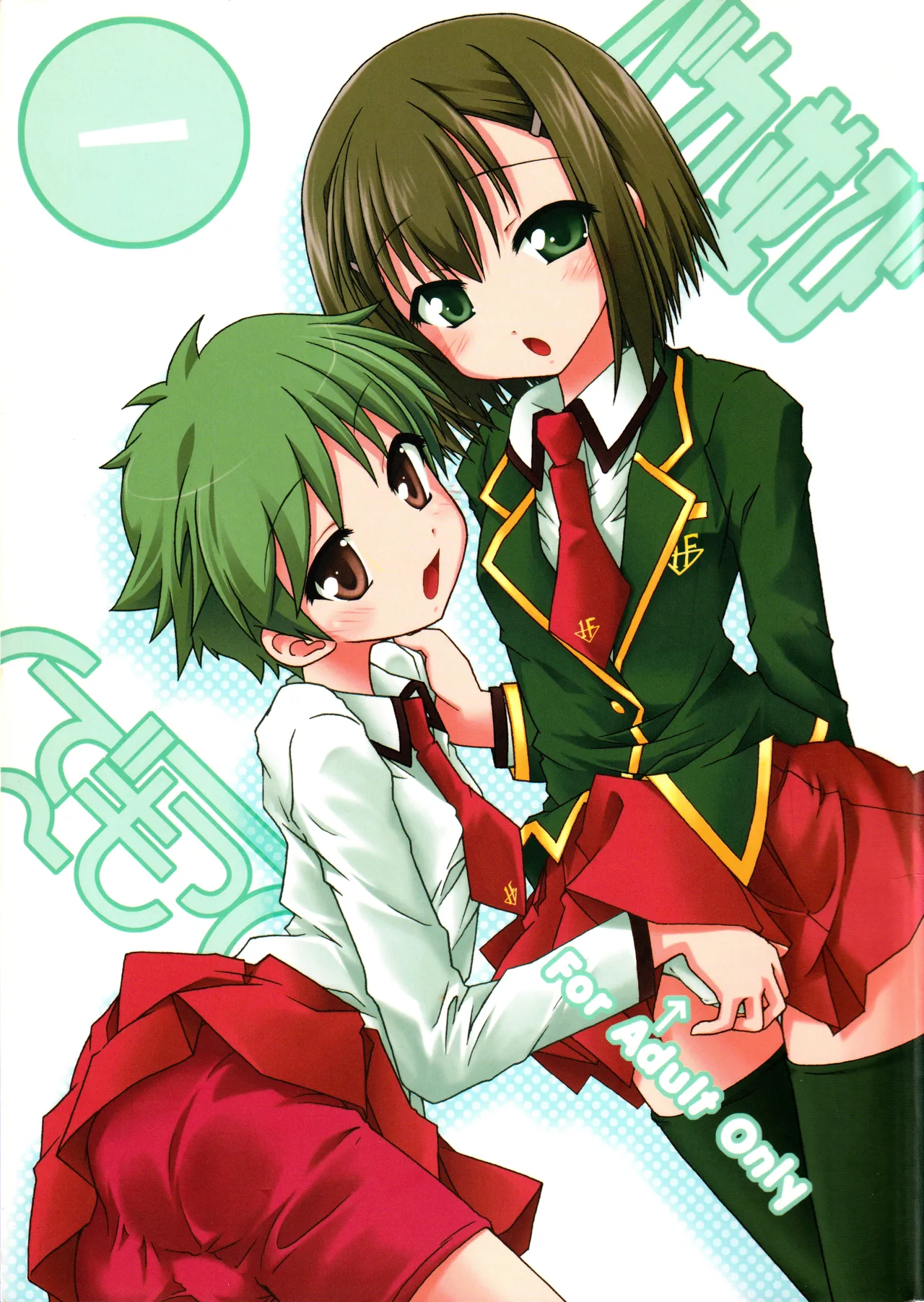 Baka Narabi page 1 full
