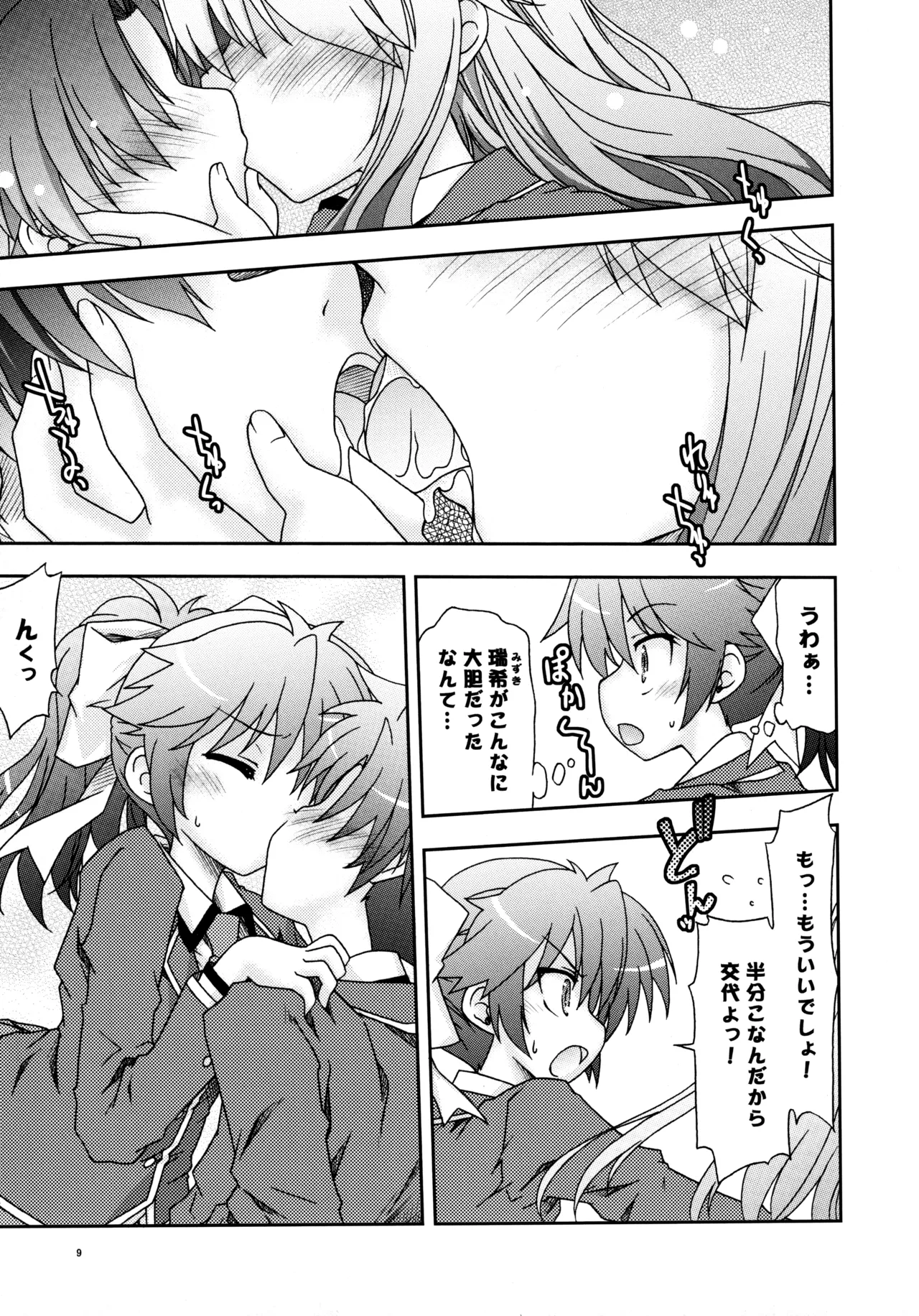 Baka Narabi page 10 full