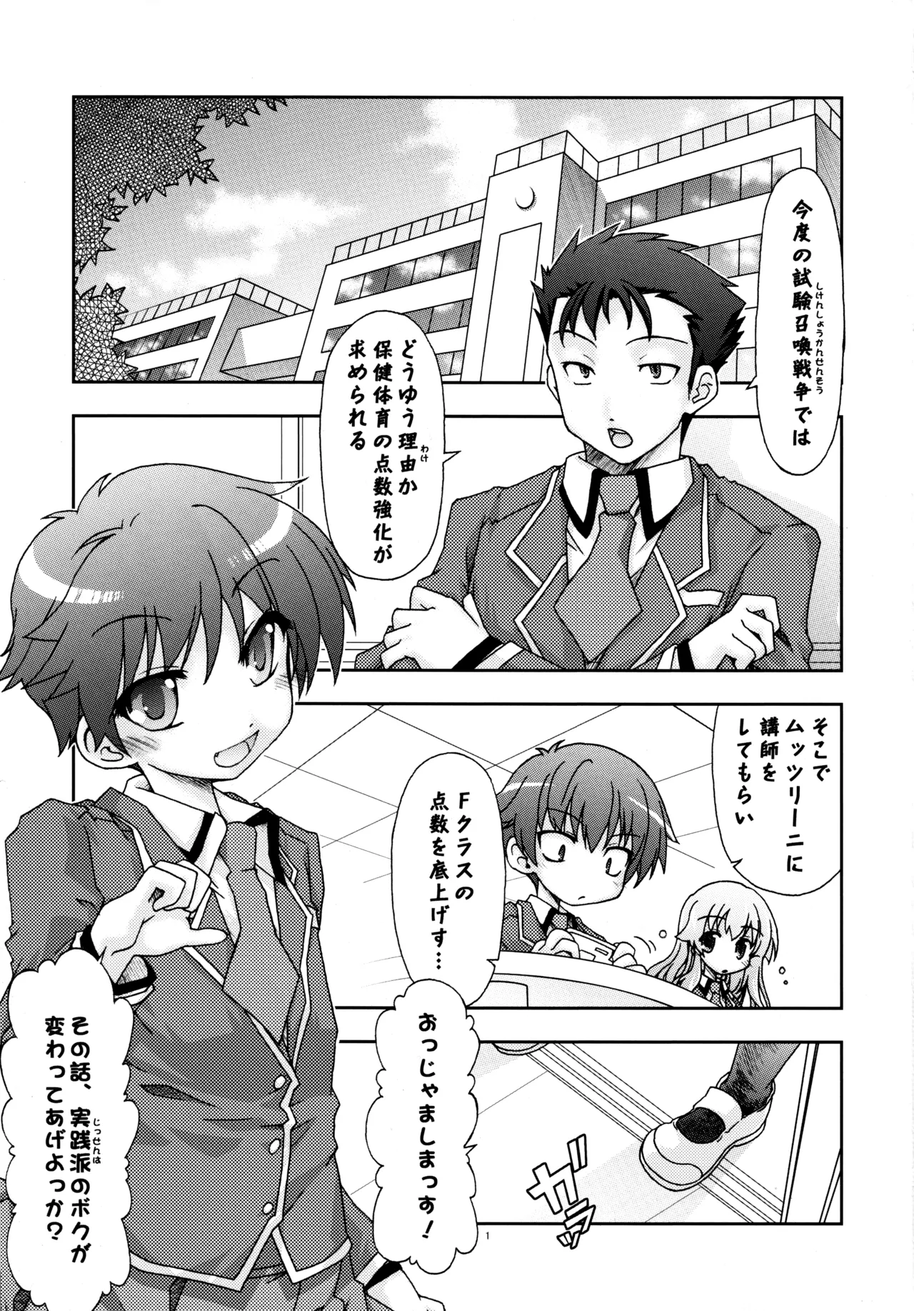 Baka Narabi page 2 full