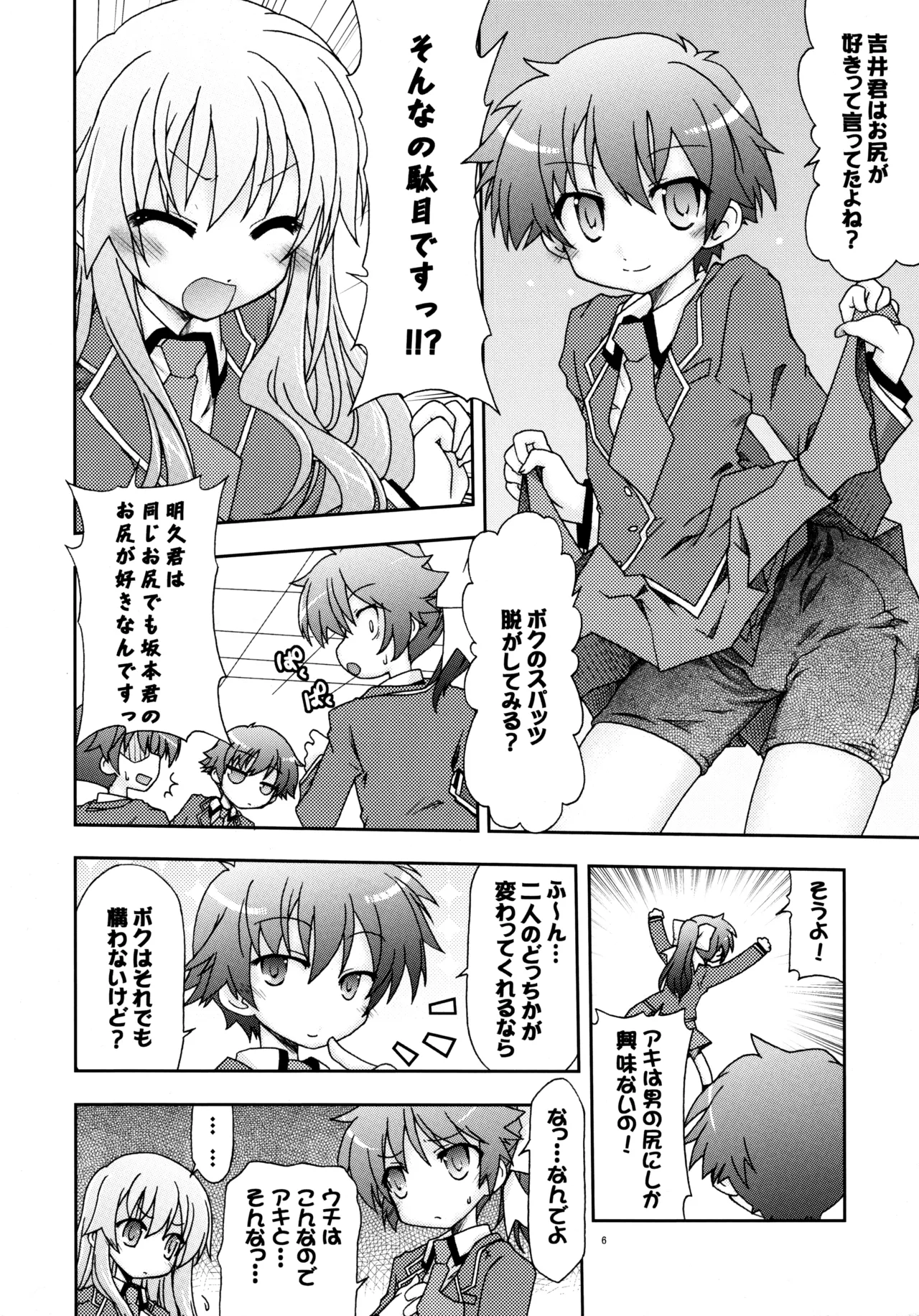 Baka Narabi page 7 full