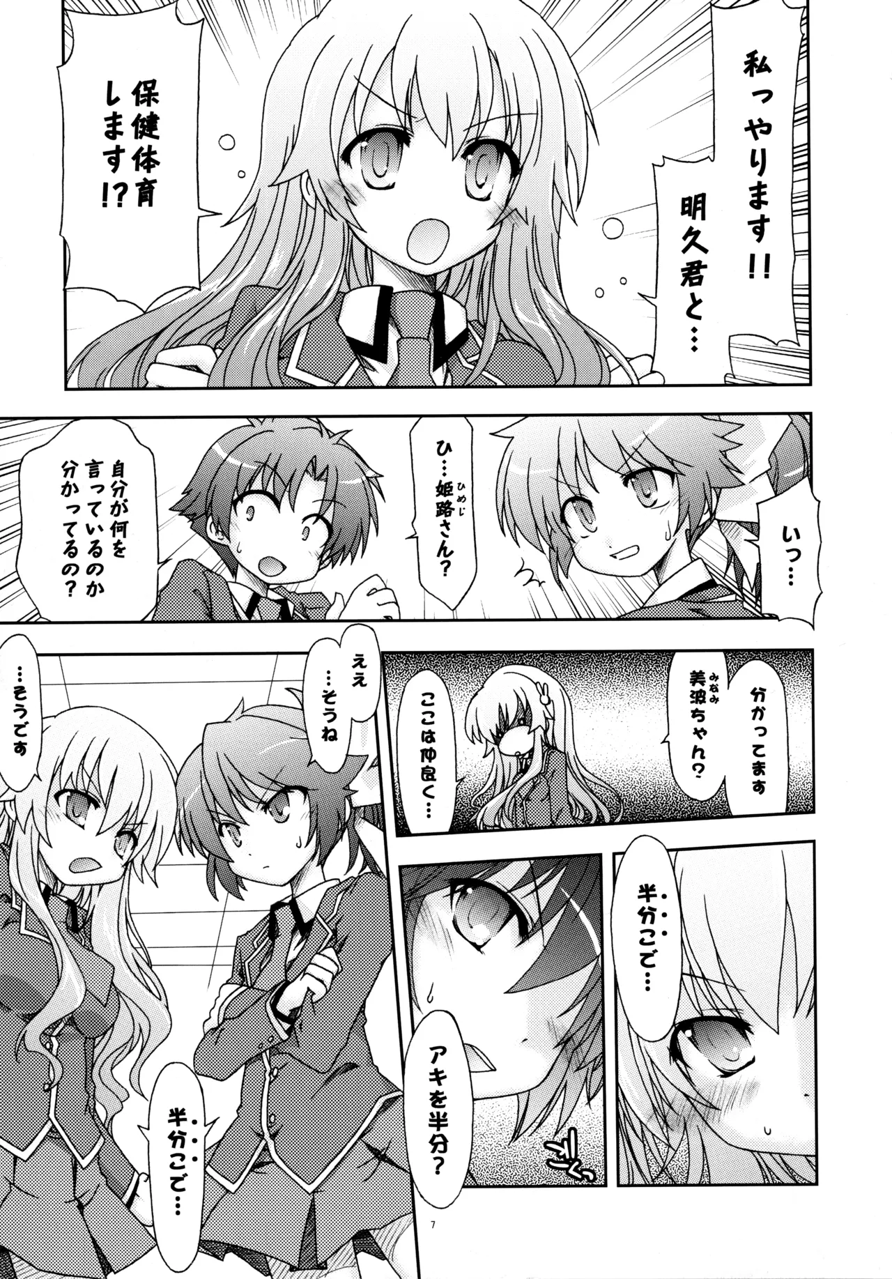 Baka Narabi page 8 full