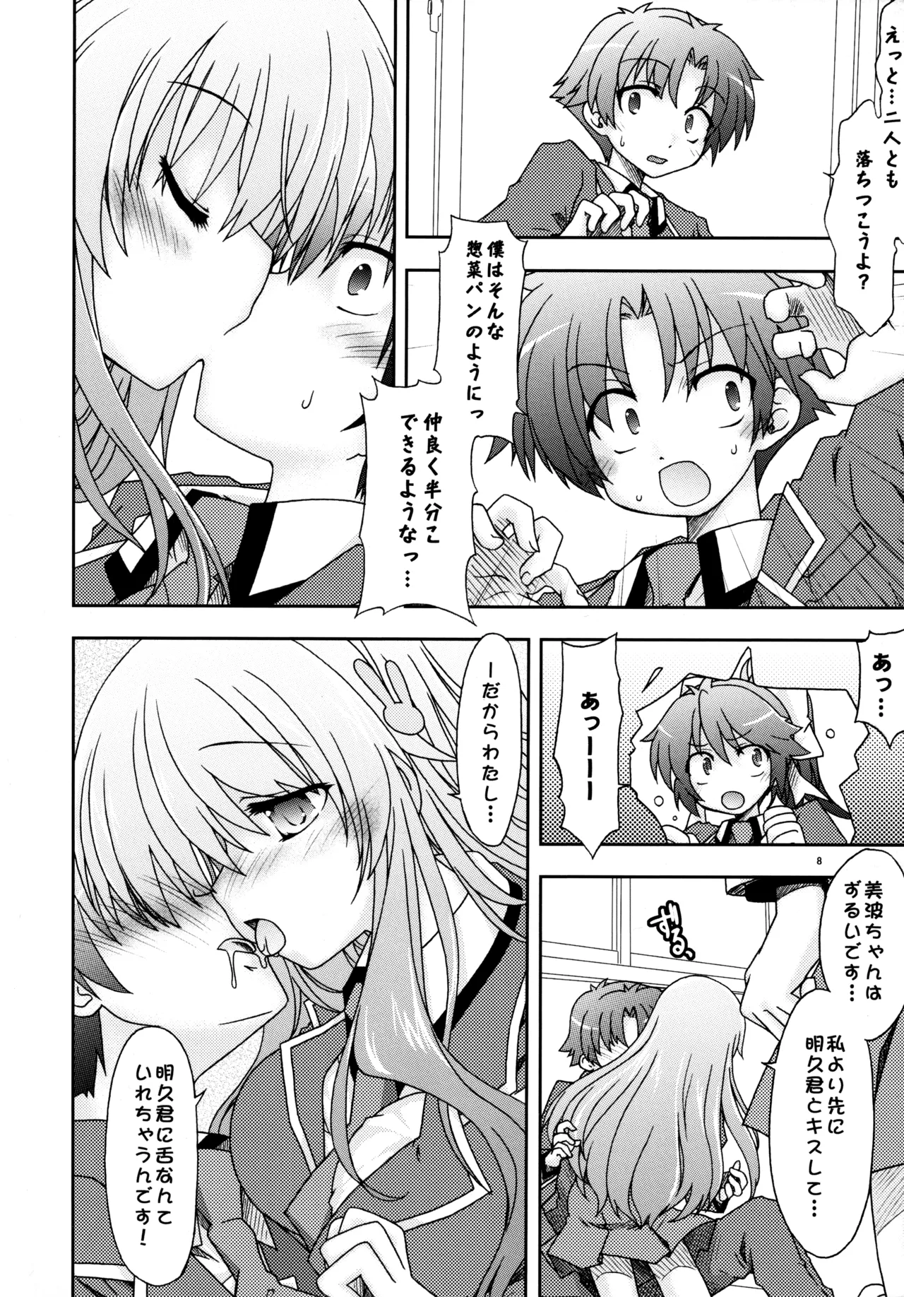 Baka Narabi page 9 full