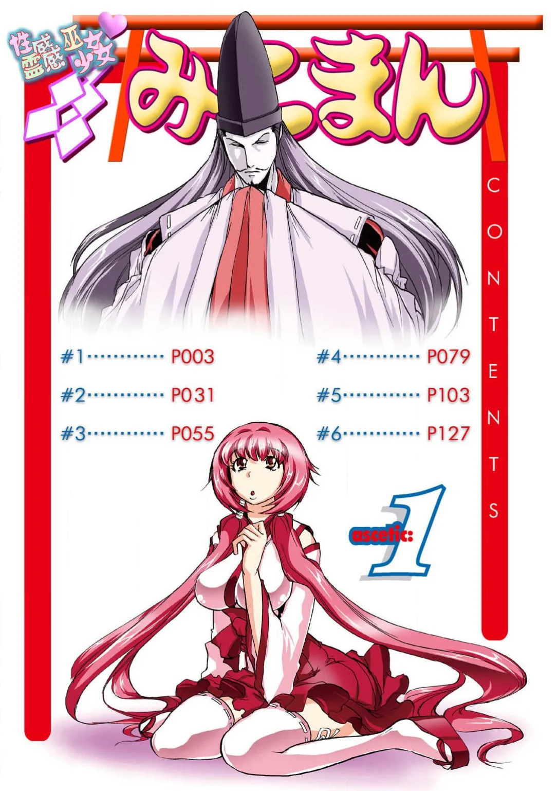 Seikan Reikan Miko Shoujo Mikoman 1 page 4 full