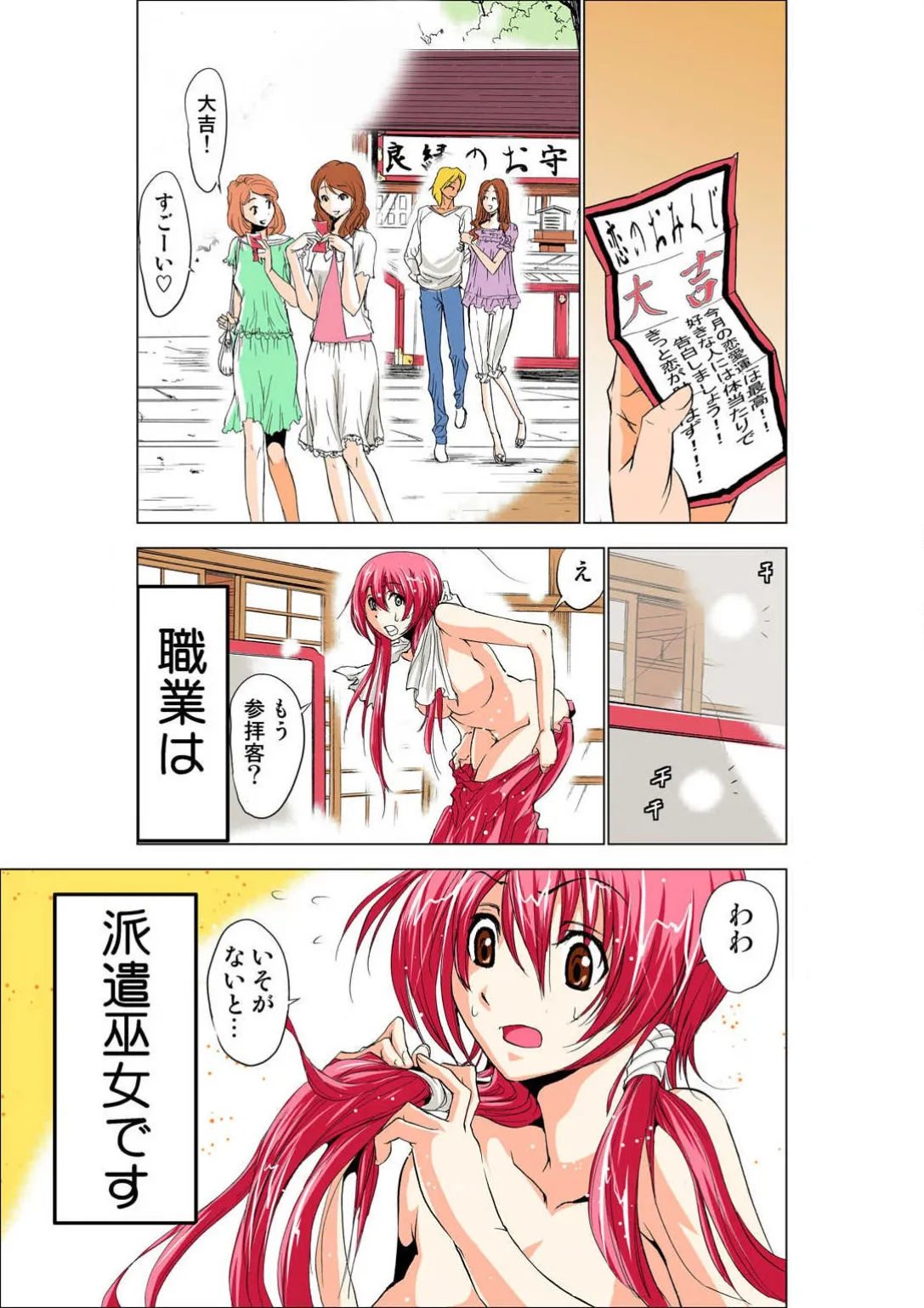 Seikan Reikan Miko Shoujo Mikoman 1 page 9 full