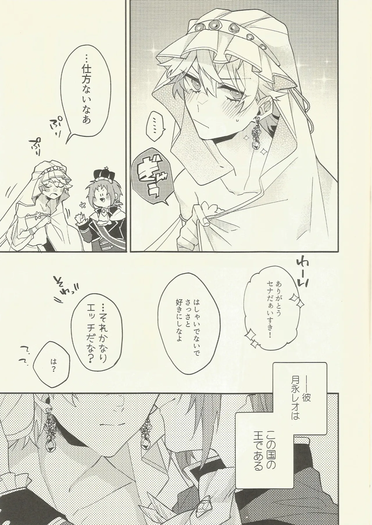 騎士さま夜伽の時間です page 10 full