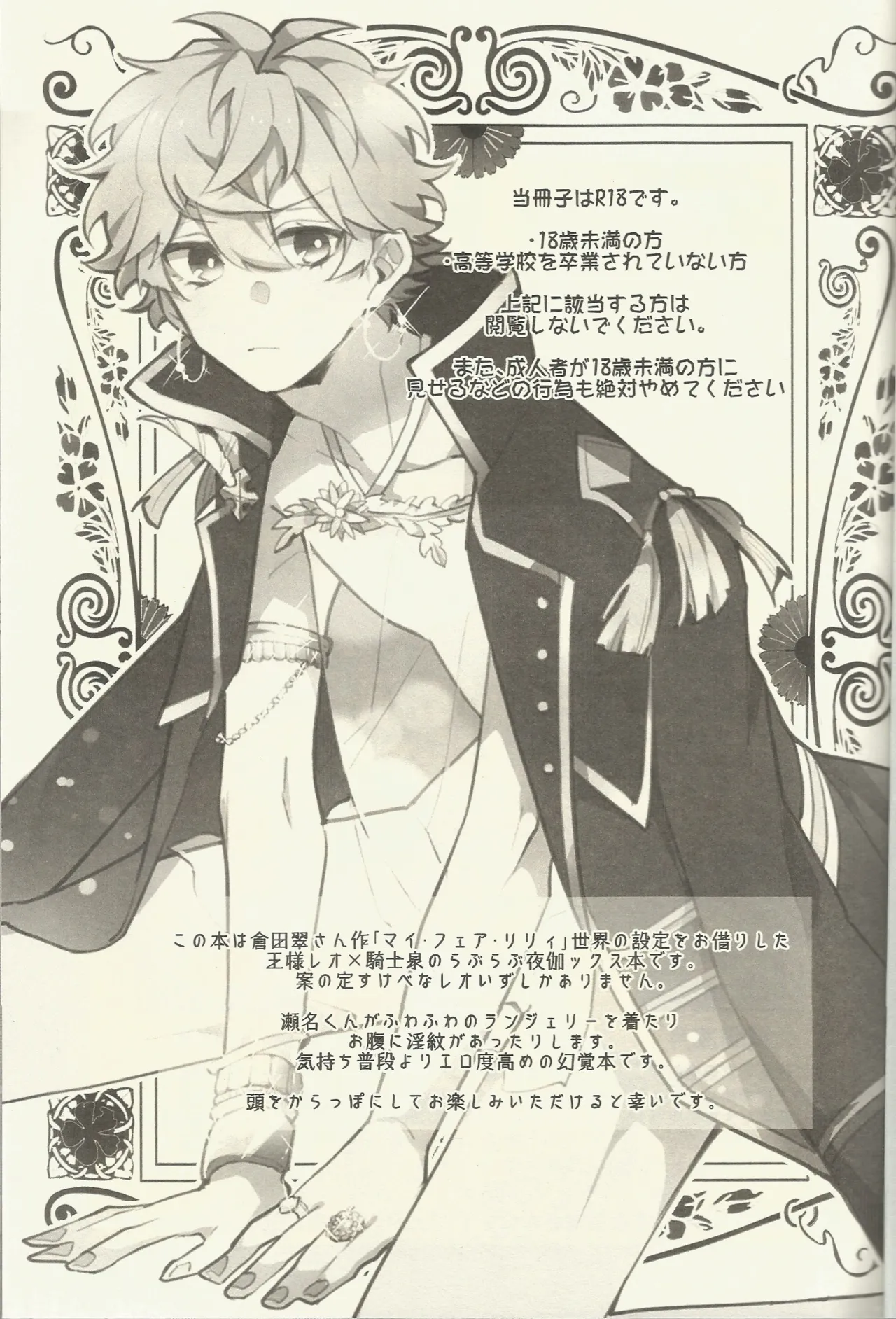 騎士さま夜伽の時間です page 2 full