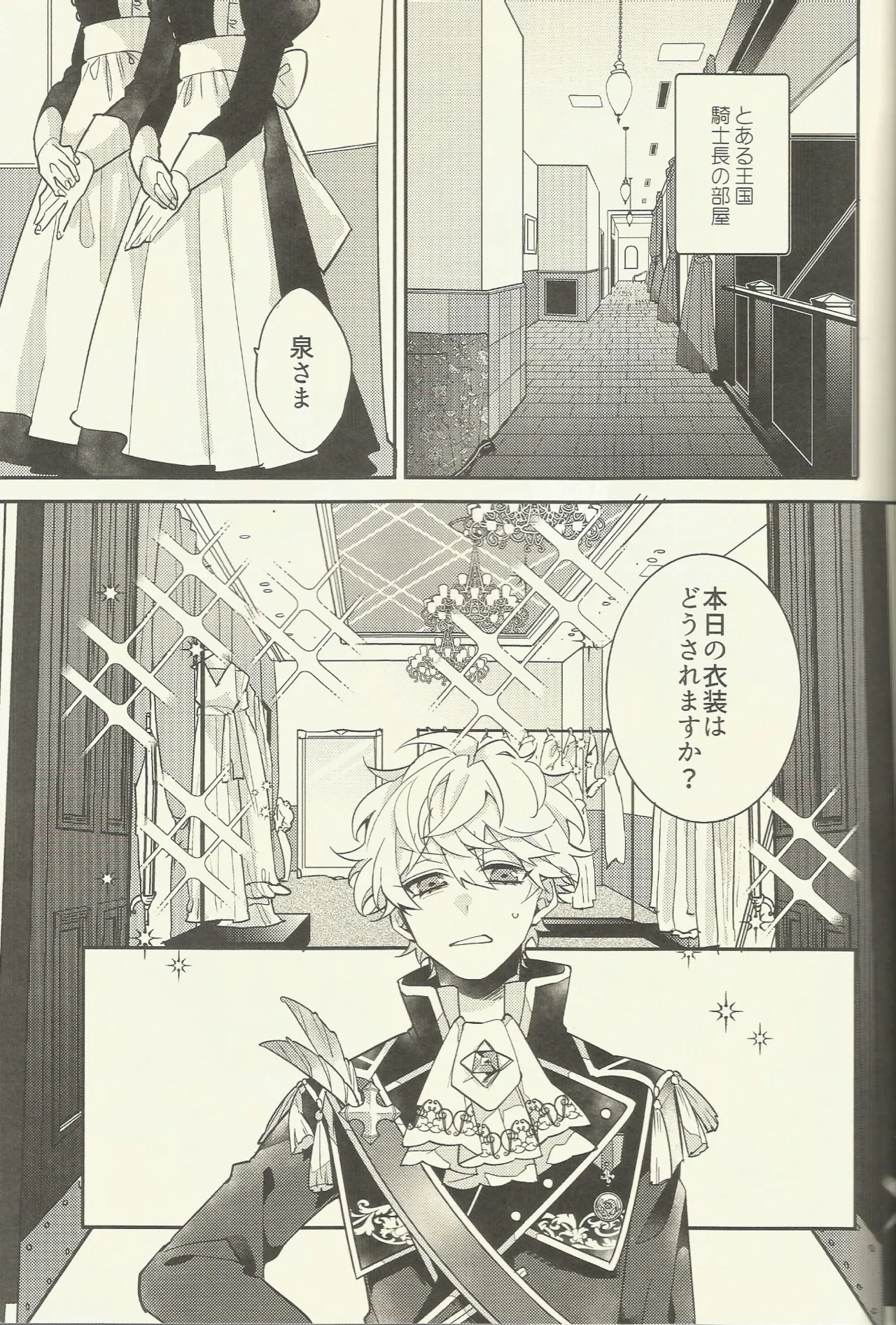 騎士さま夜伽の時間です page 4 full