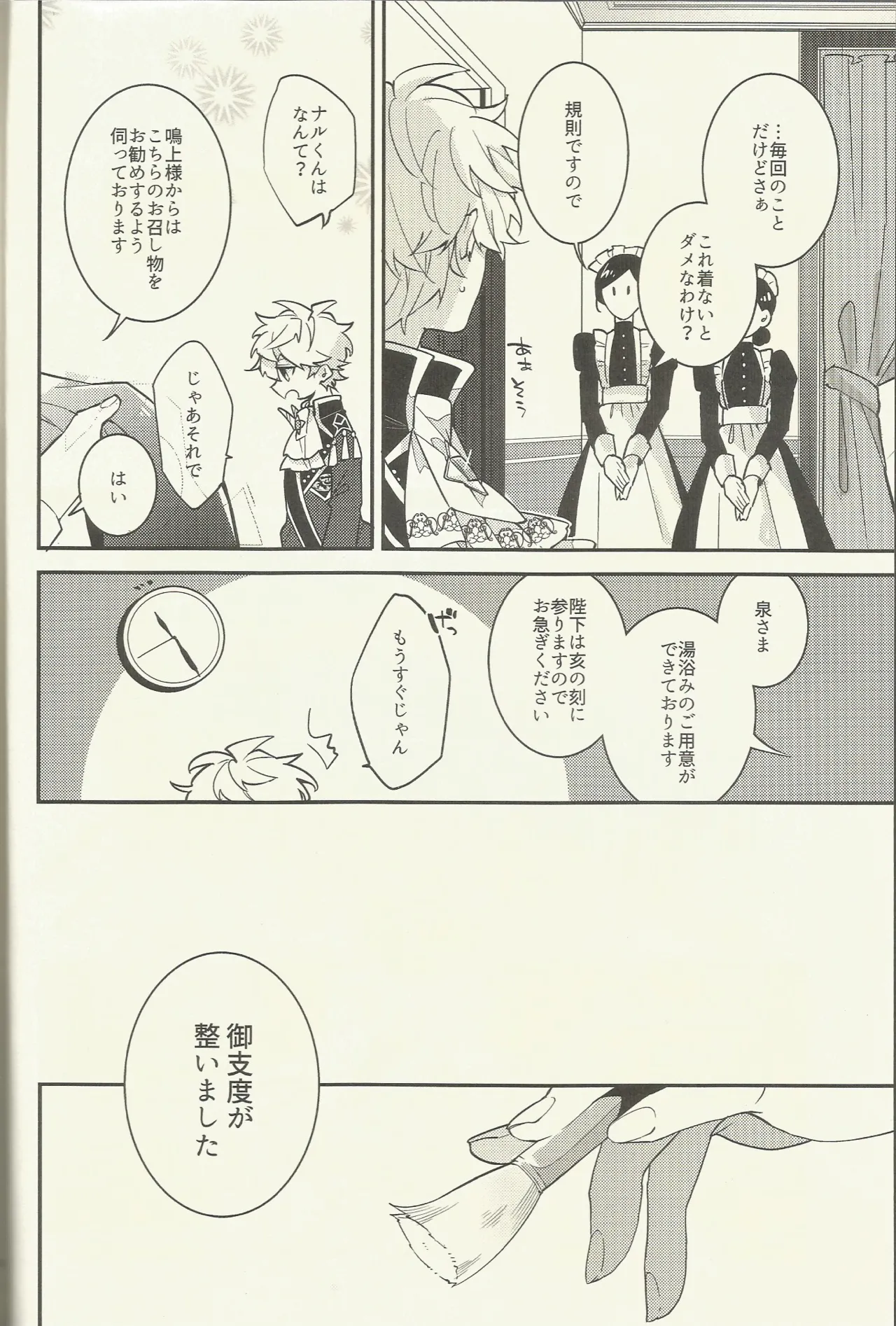 騎士さま夜伽の時間です page 5 full