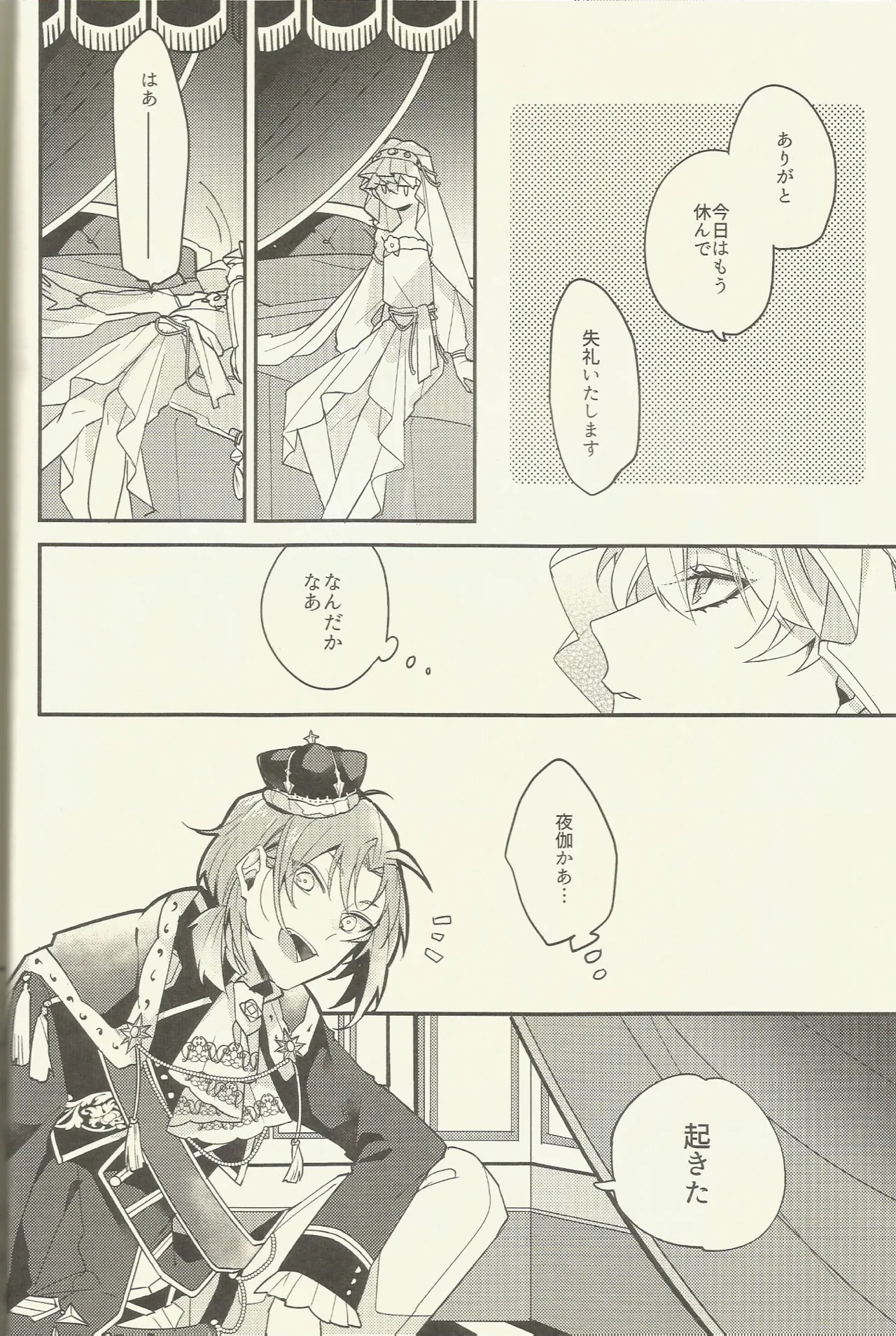 騎士さま夜伽の時間です page 7 full