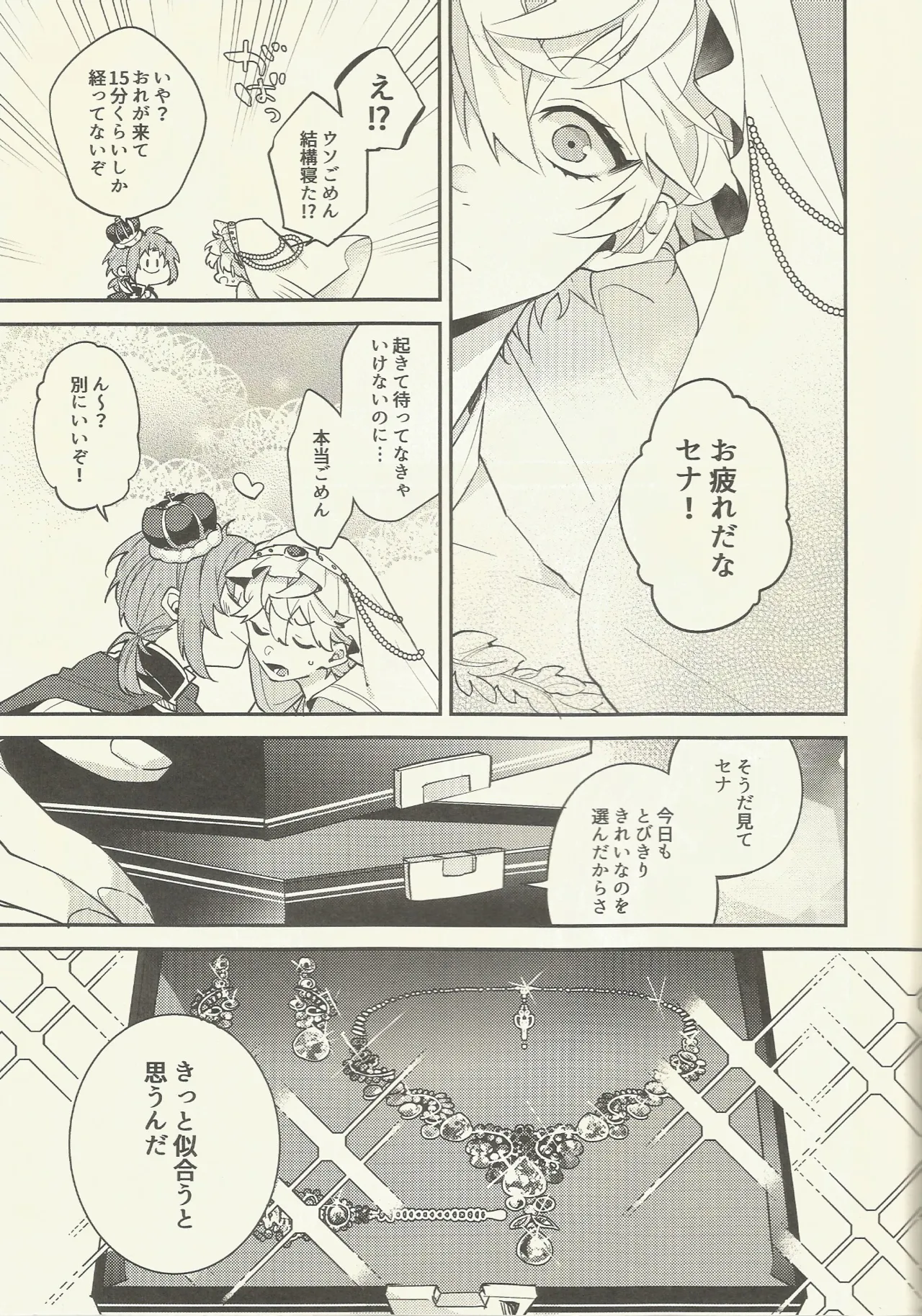 騎士さま夜伽の時間です page 8 full