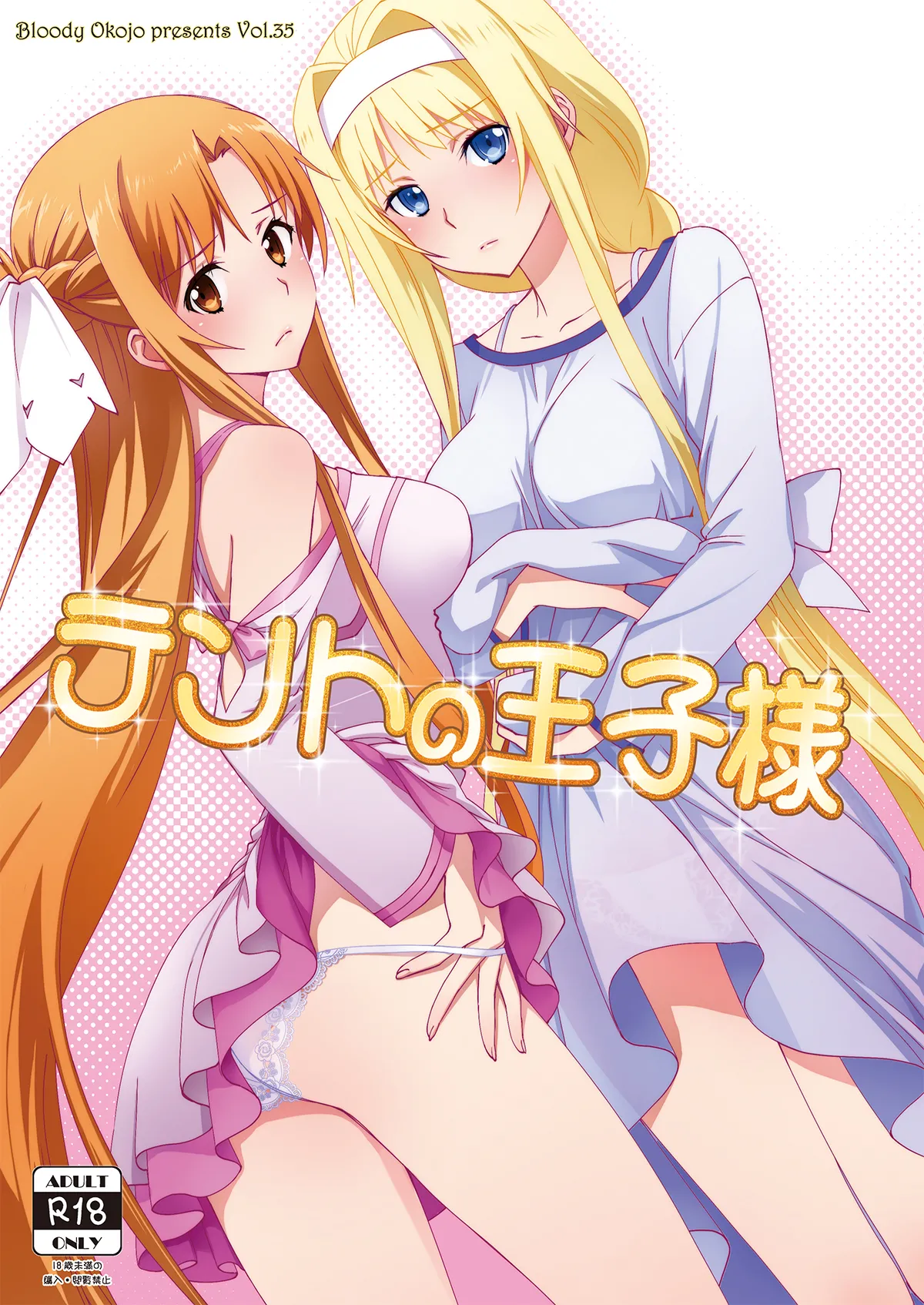 Tent no Ouji-sama page 1 full