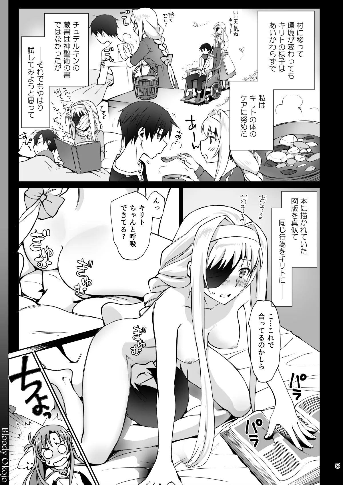 Tent no Ouji-sama page 5 full