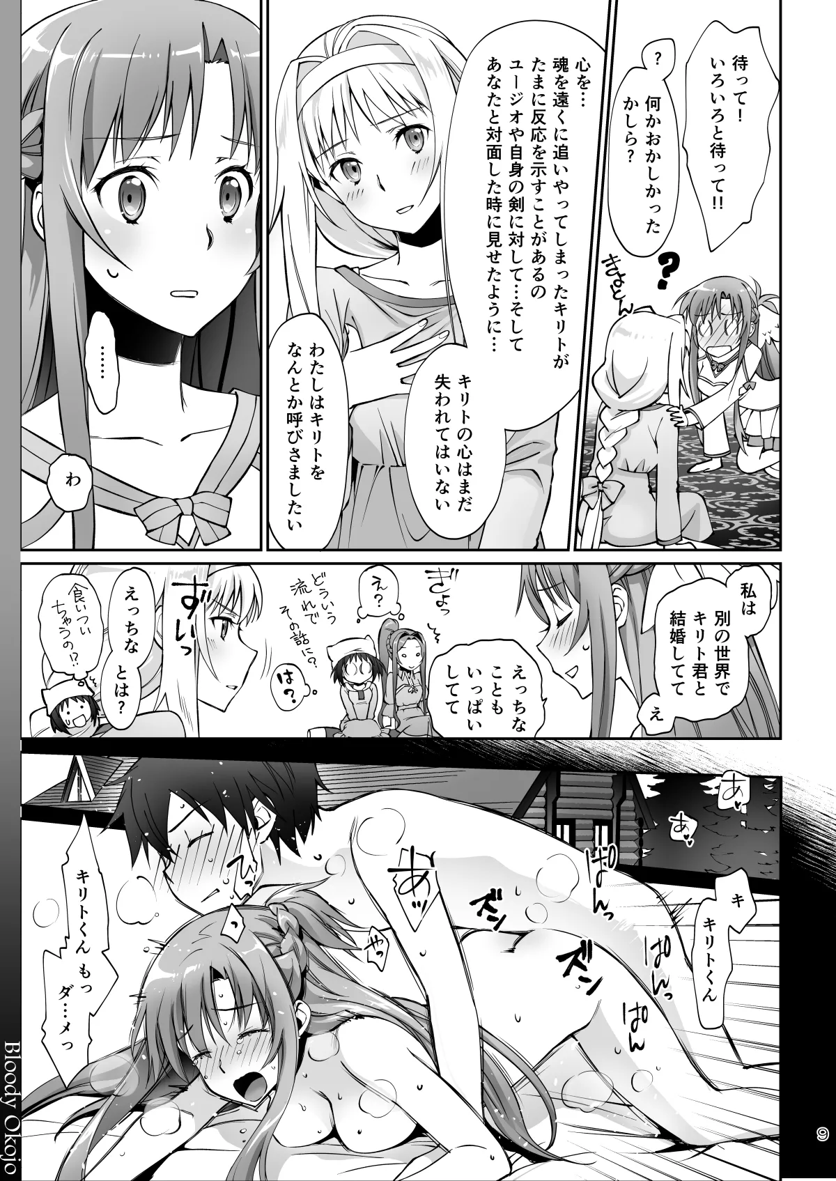 Tent no Ouji-sama page 9 full