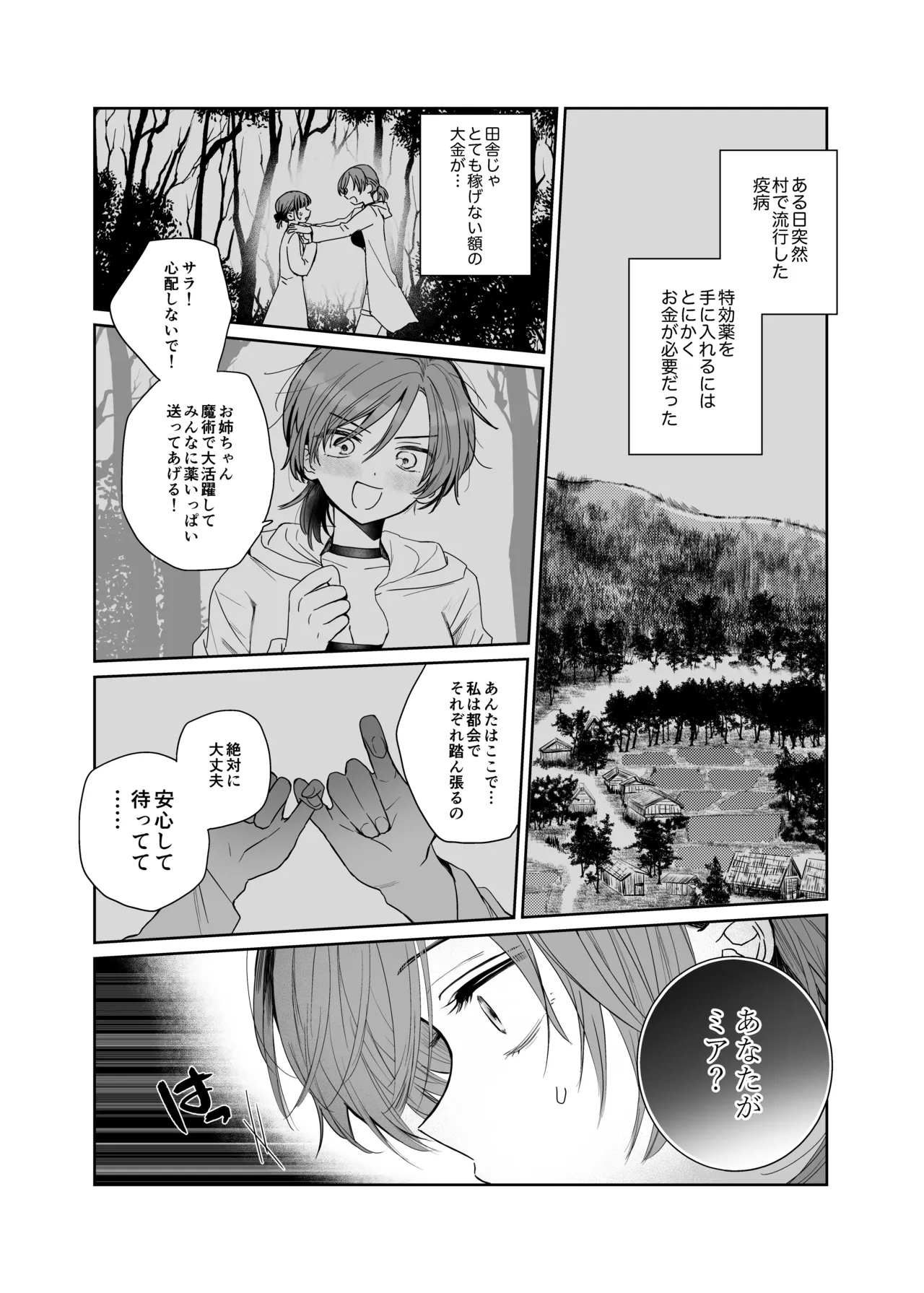 Zetsurun futanari onna ni shuuchaku sarete o××ko baka ni sareta boukensha onna♀ page 9 full