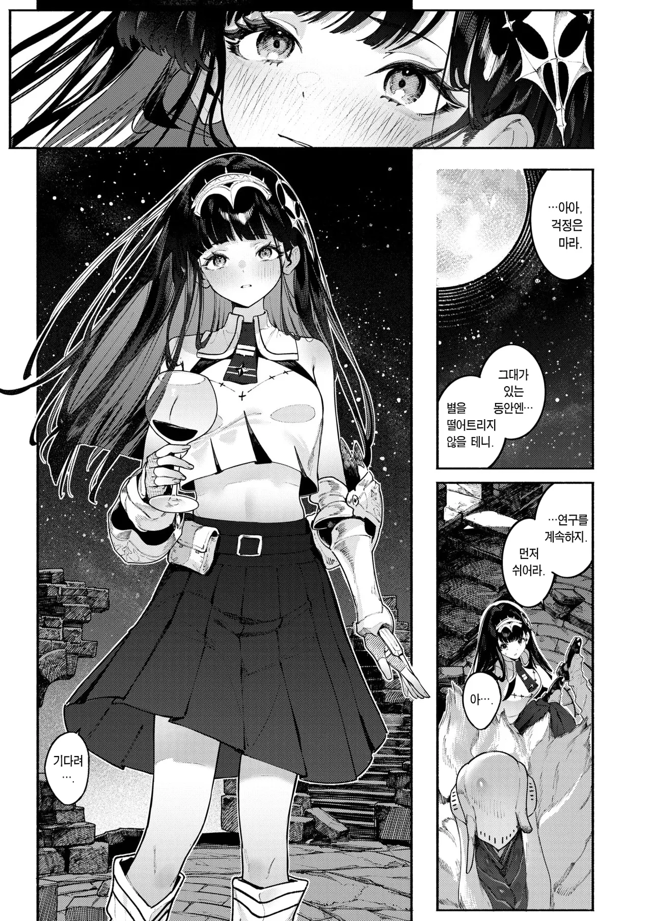 Hoshi o Otosu Mahou | 별을 떨어트리는 마법 page 10 full