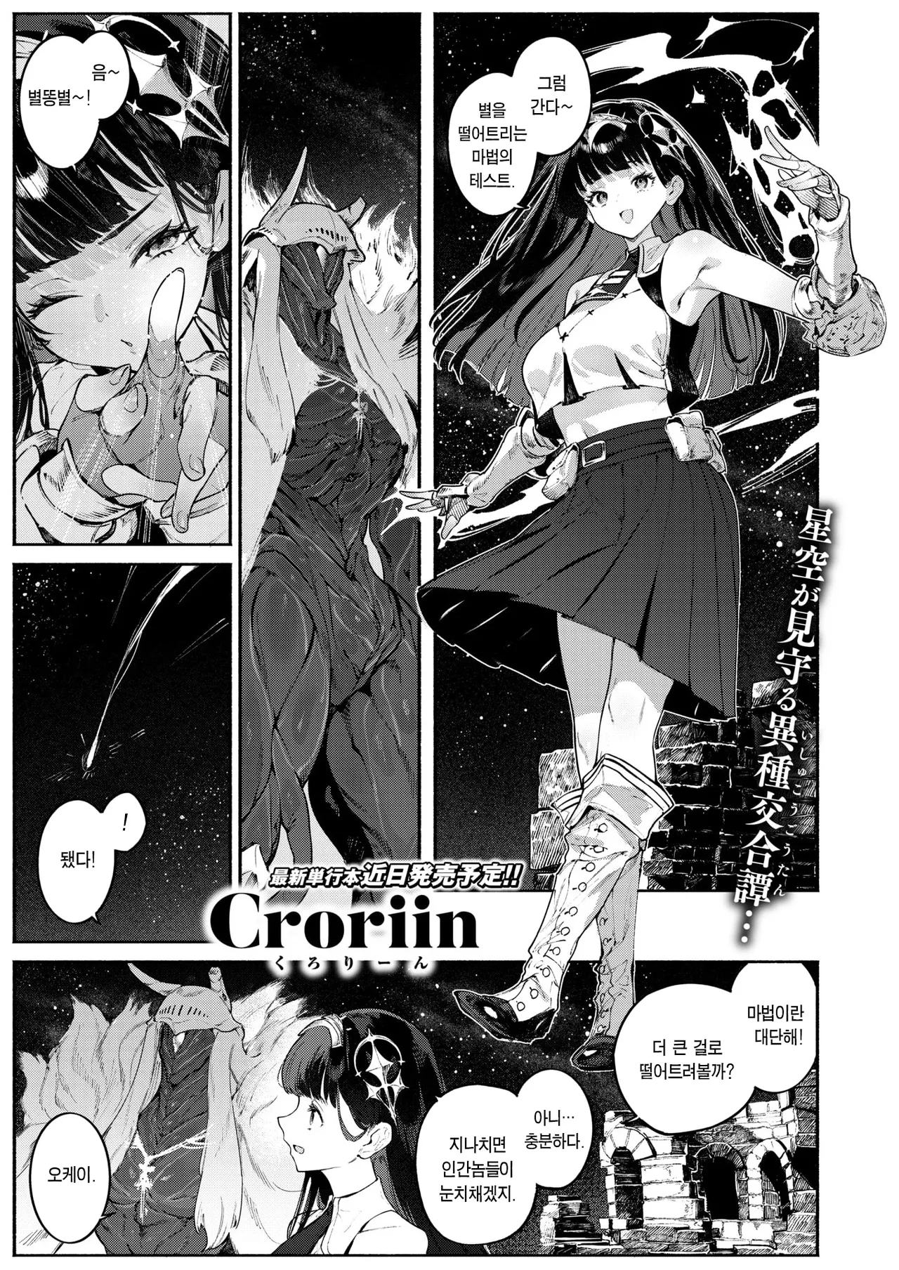 Hoshi o Otosu Mahou | 별을 떨어트리는 마법 page 2 full