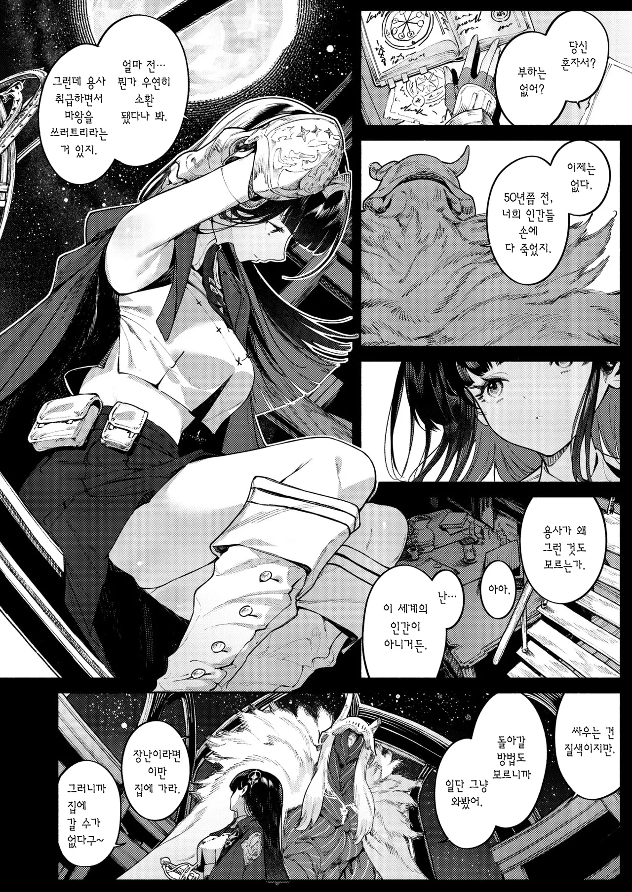 Hoshi o Otosu Mahou | 별을 떨어트리는 마법 page 5 full