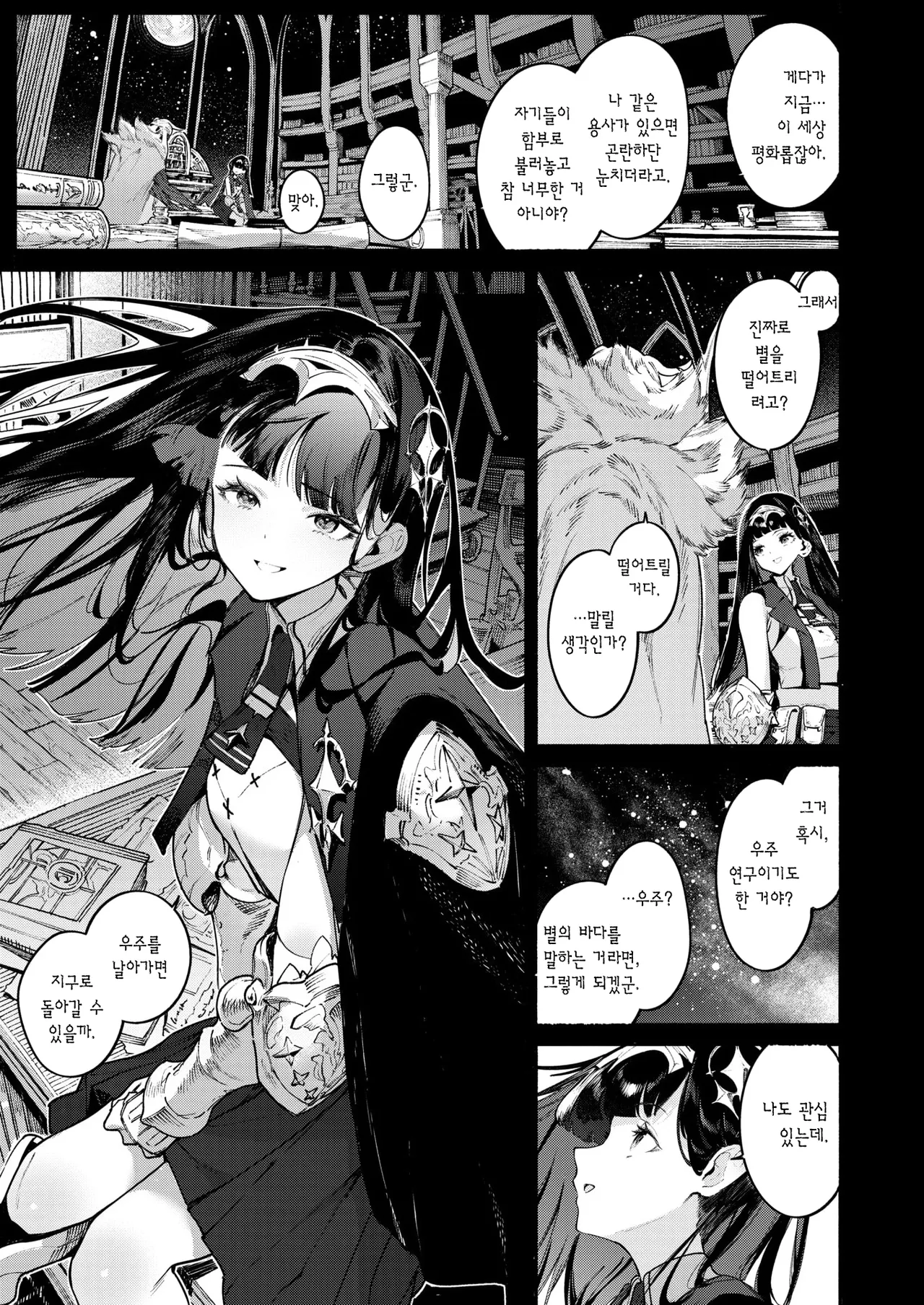 Hoshi o Otosu Mahou | 별을 떨어트리는 마법 page 6 full