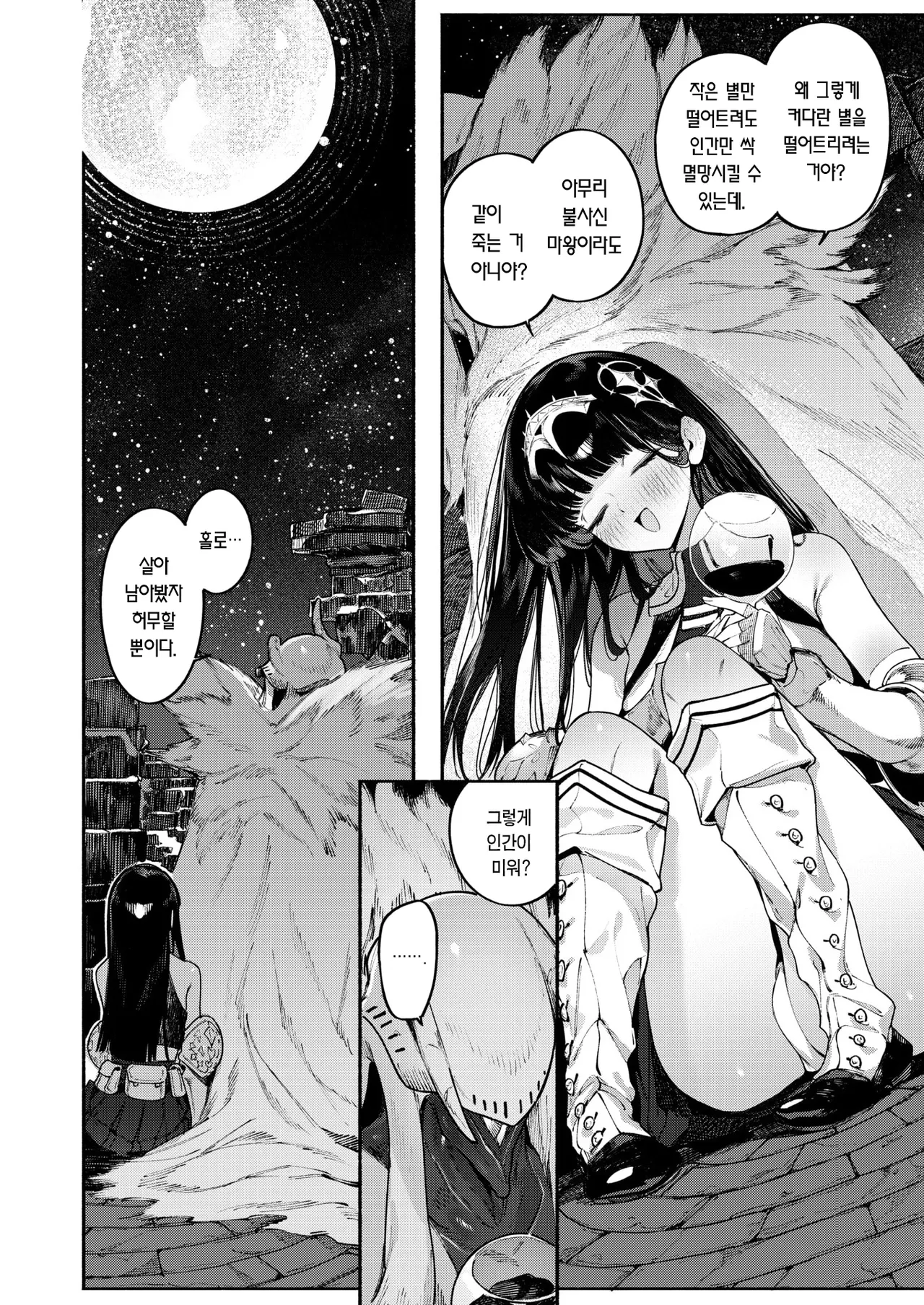 Hoshi o Otosu Mahou | 별을 떨어트리는 마법 page 9 full