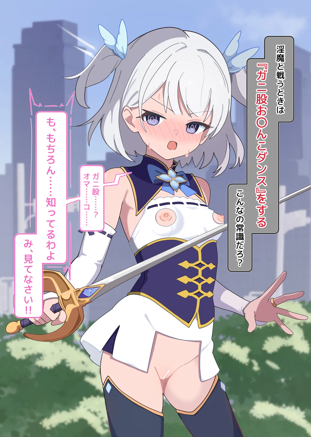 "Exorcization's equipment is girl's holy water" Part 2 page 3 full