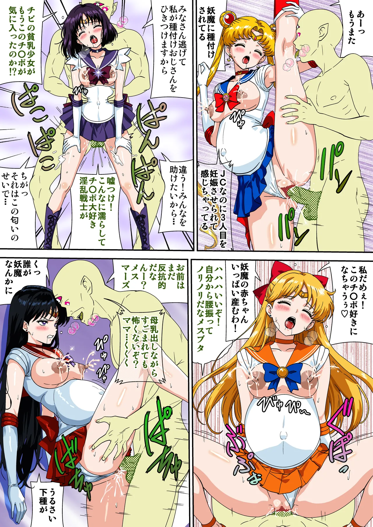 Sailor Senshi Haiboku page 1 full