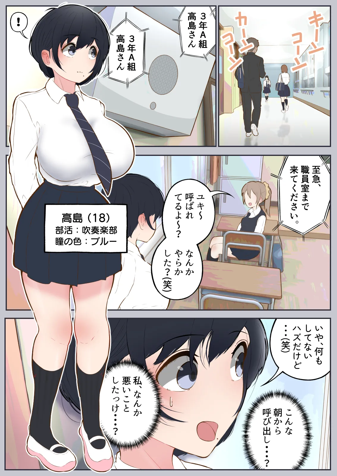 常識改変委員会 〜1日だけ常識を変えられる学校〜 page 5 full