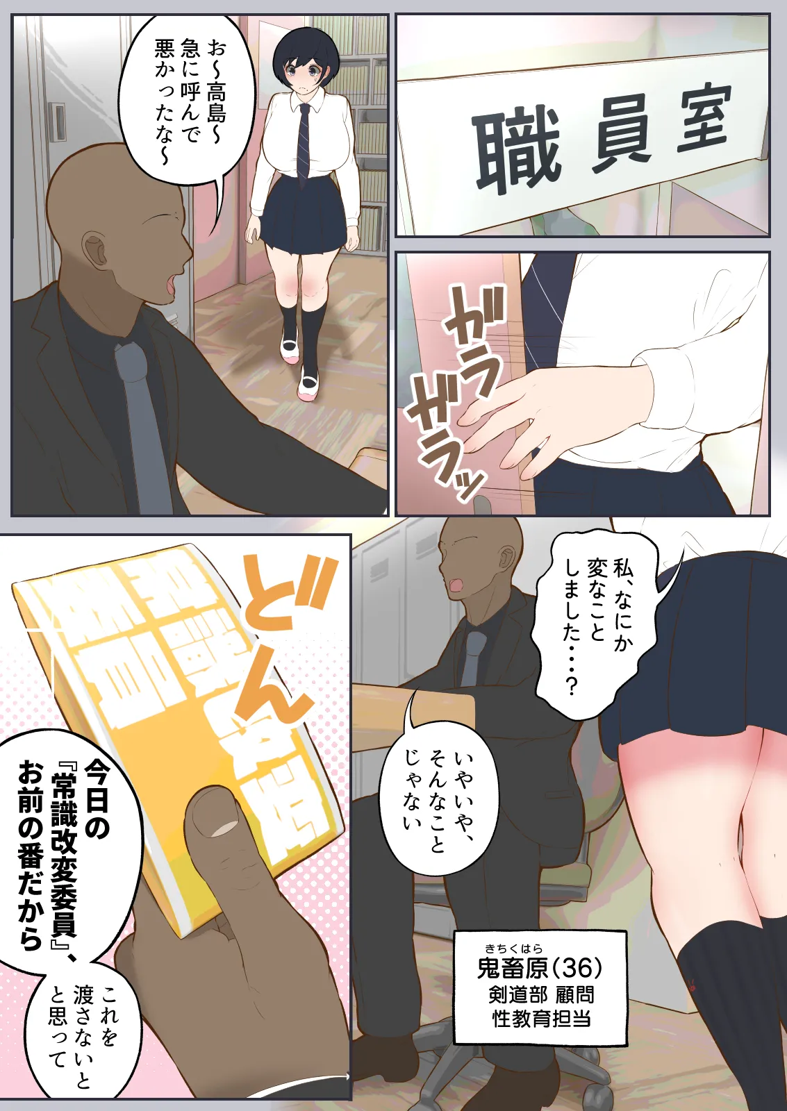 常識改変委員会 〜1日だけ常識を変えられる学校〜 page 6 full
