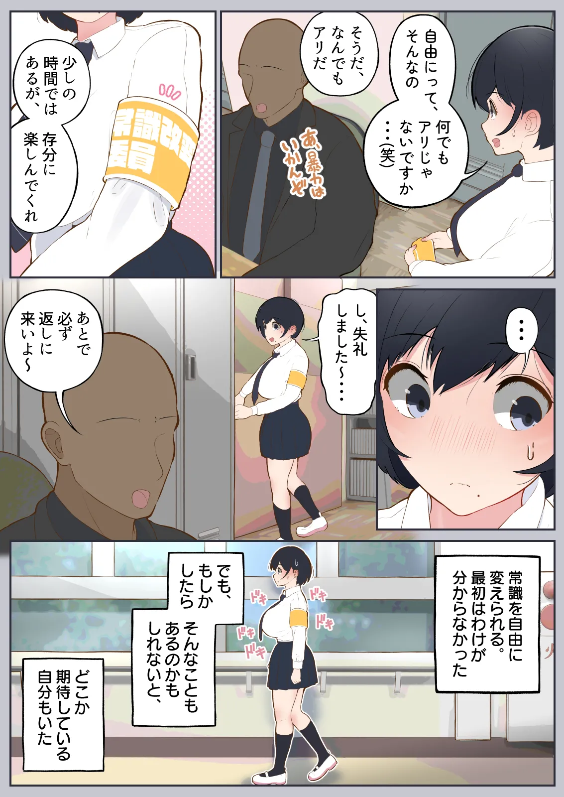 常識改変委員会 〜1日だけ常識を変えられる学校〜 page 8 full