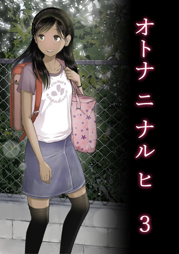 Otona ni Naru Hi 3 cover