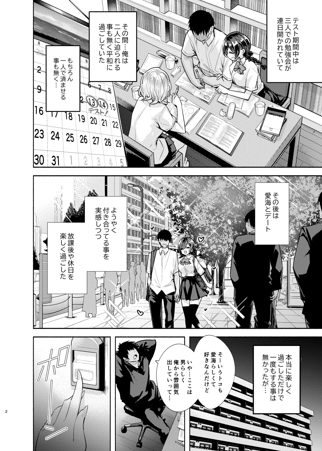 Kanojo no Shinyuu de Do-M na Gal ga Oshikakete Kita page 3 full