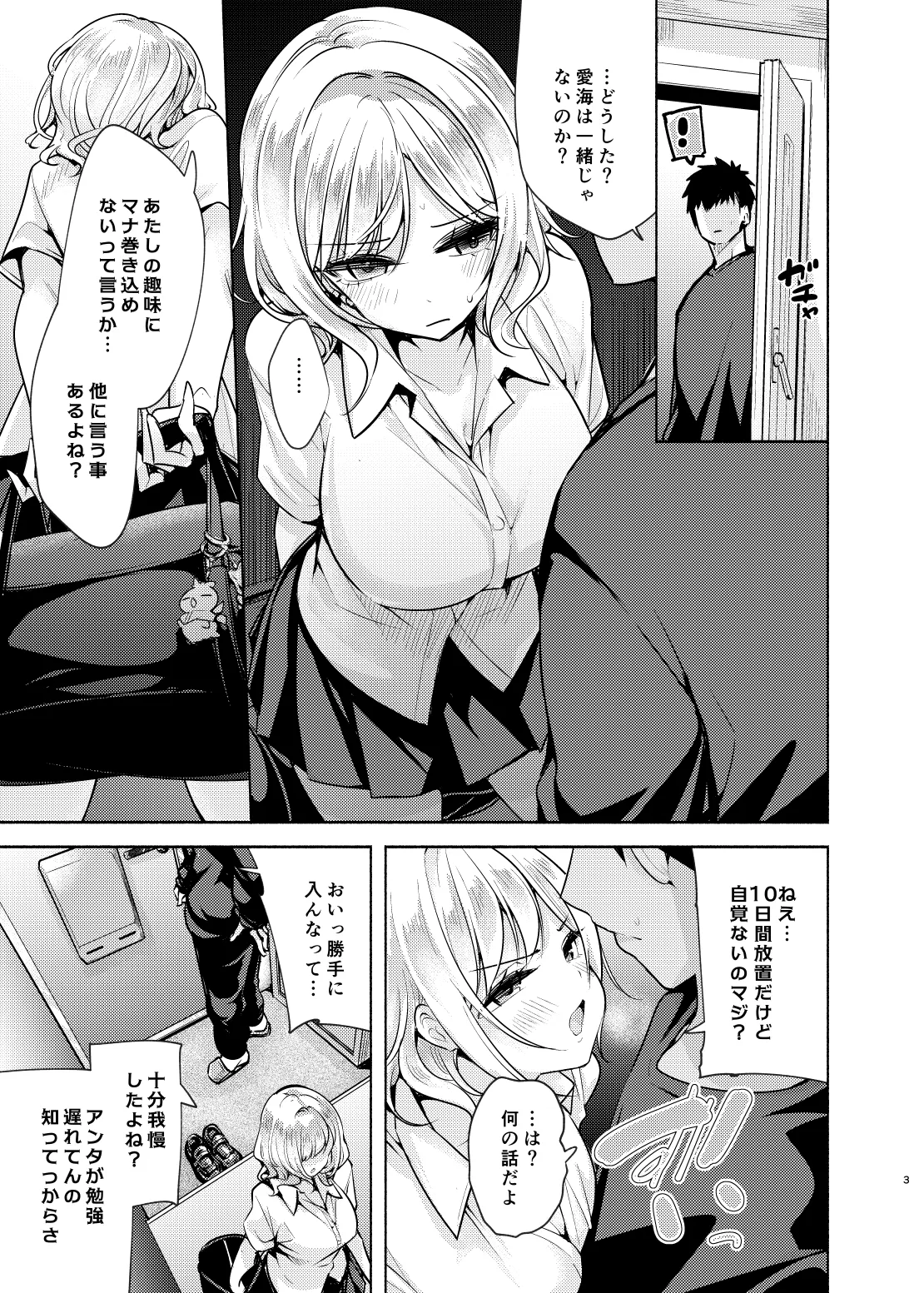 Kanojo no Shinyuu de Do-M na Gal ga Oshikakete Kita page 4 full
