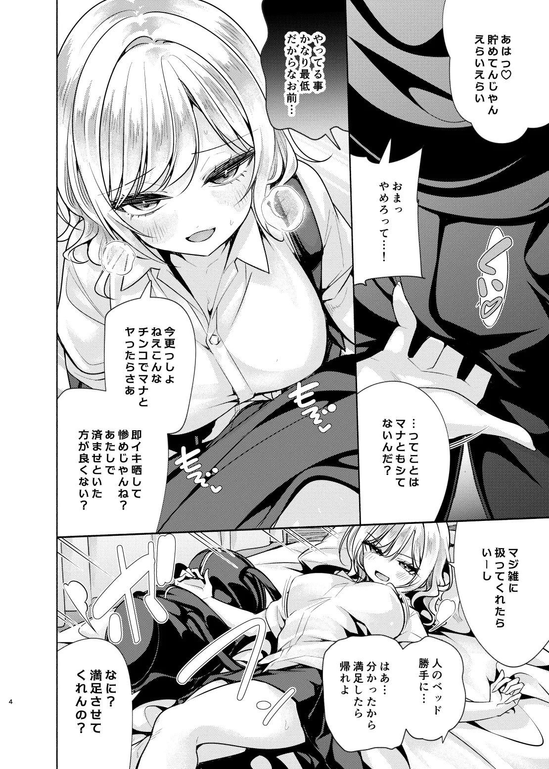 Kanojo no Shinyuu de Do-M na Gal ga Oshikakete Kita page 5 full