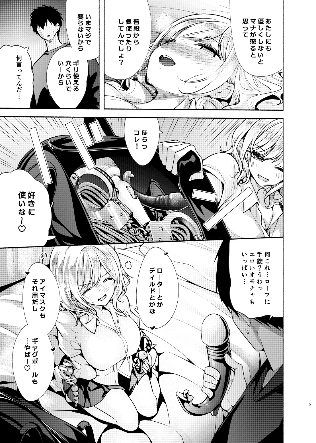 Kanojo no Shinyuu de Do-M na Gal ga Oshikakete Kita page 6 full