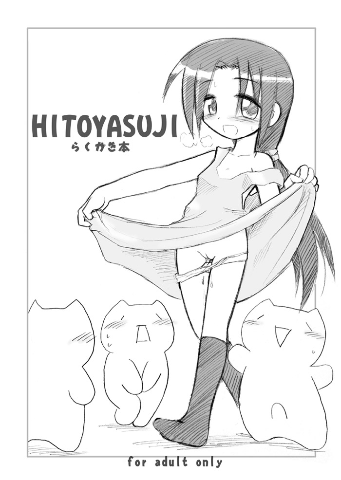 HITOYASUJI page 1 full