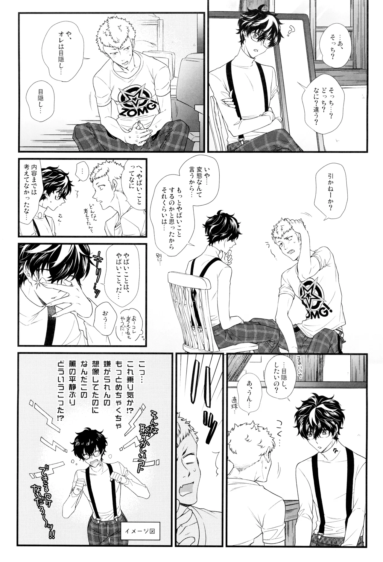 Mekakushi Tesaguri Harenchi Play! page 7 full