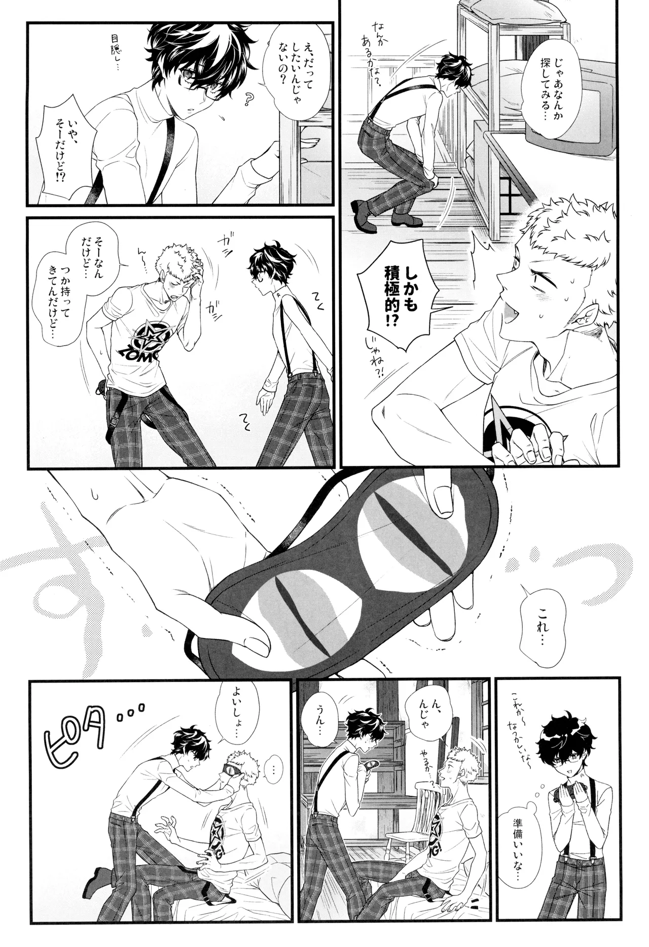 Mekakushi Tesaguri Harenchi Play! page 8 full