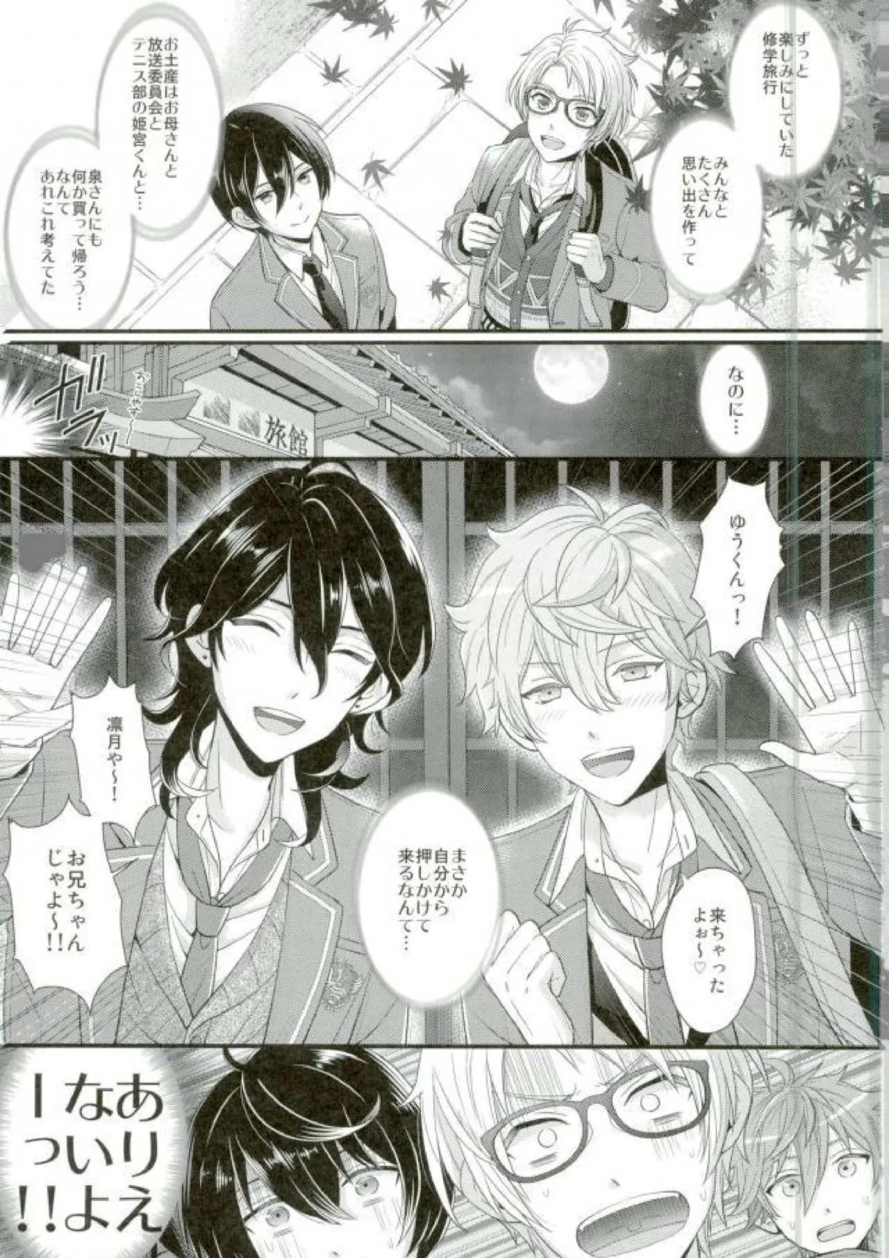 泉さんが修学旅行におしかけて来た話。 page 2 full